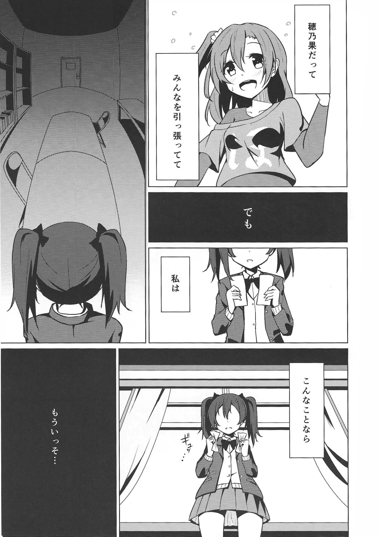 Keredo Sasaeta Yume no Saki page 6 full