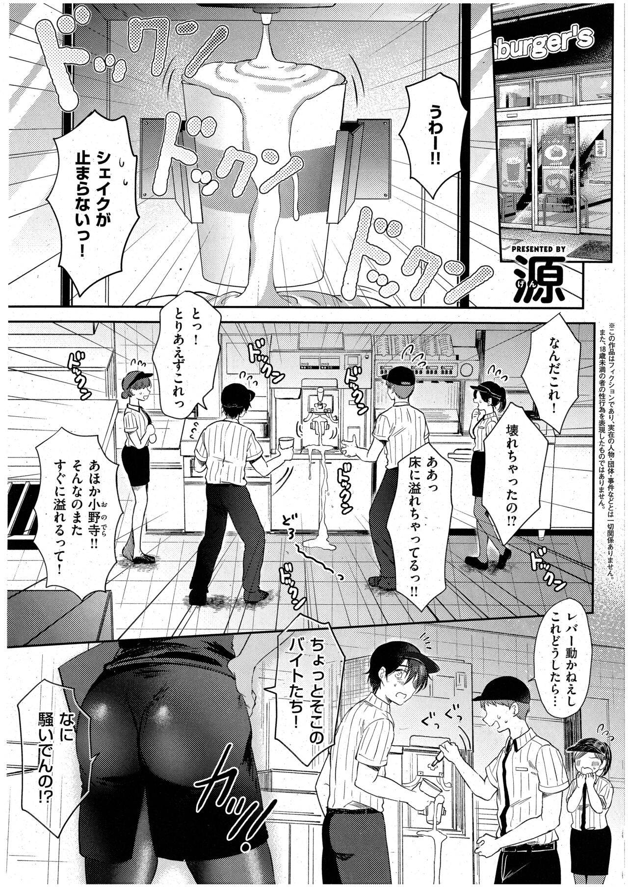 Eat in Take Out Zenpen page 1 full