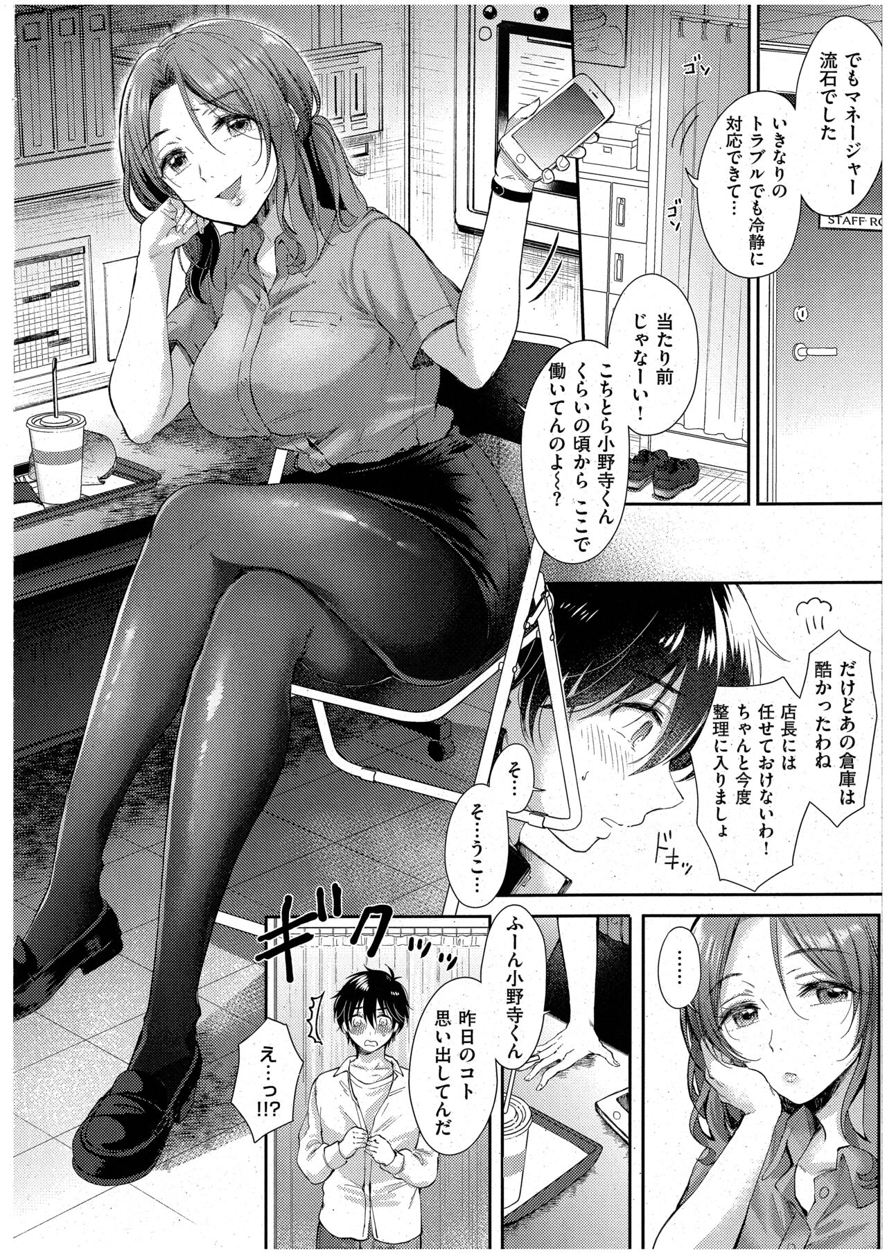 Eat in Take Out Zenpen page 10 full