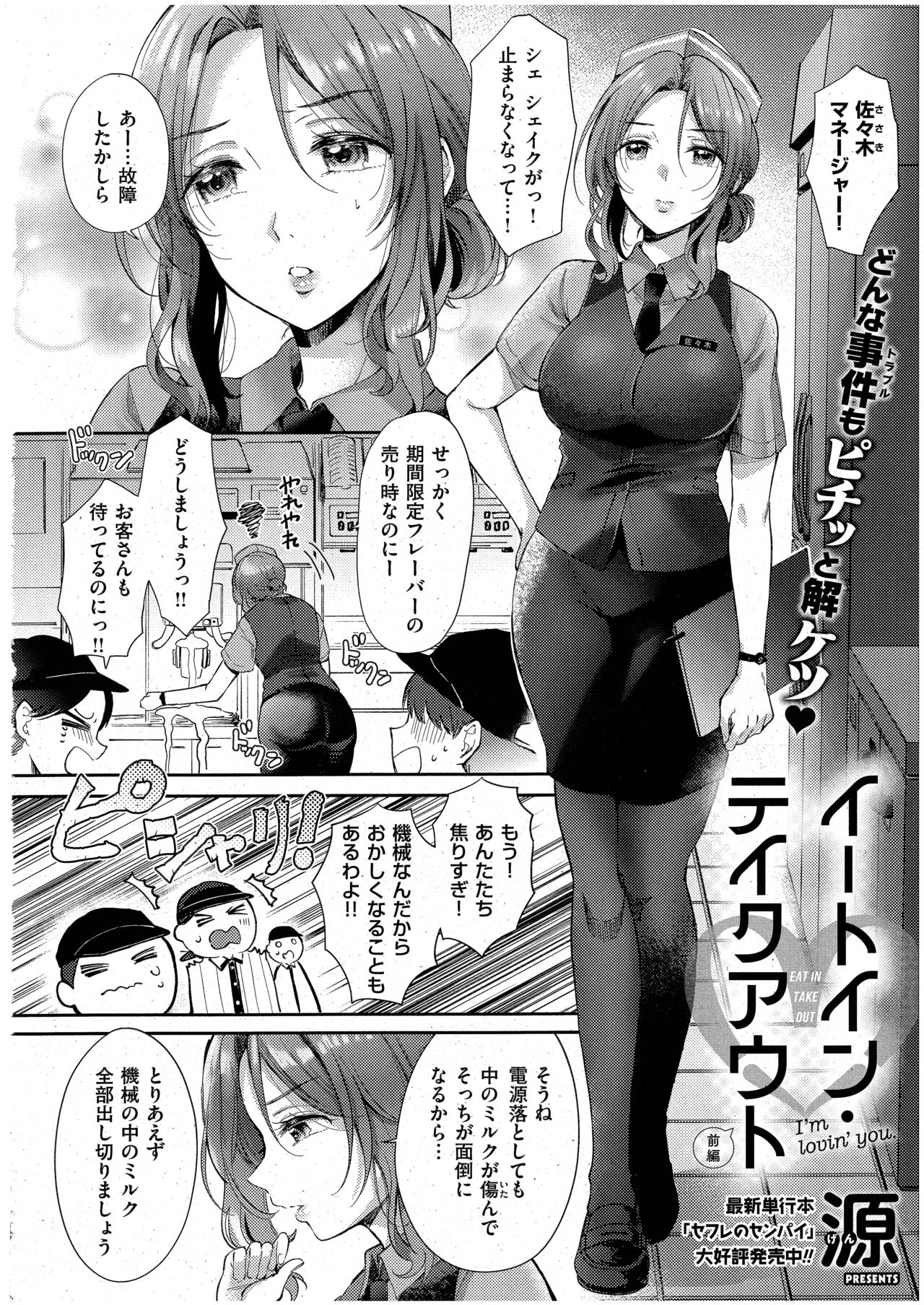 Eat in Take Out Zenpen page 2 full