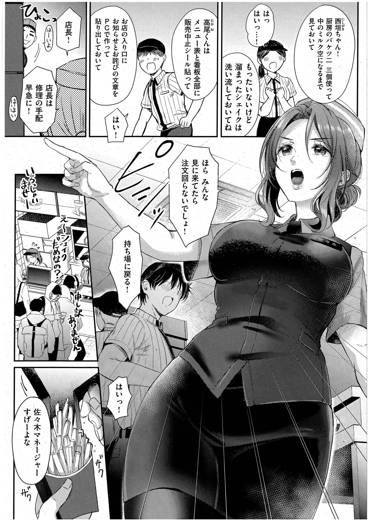 Eat in Take Out Zenpen page 3 full