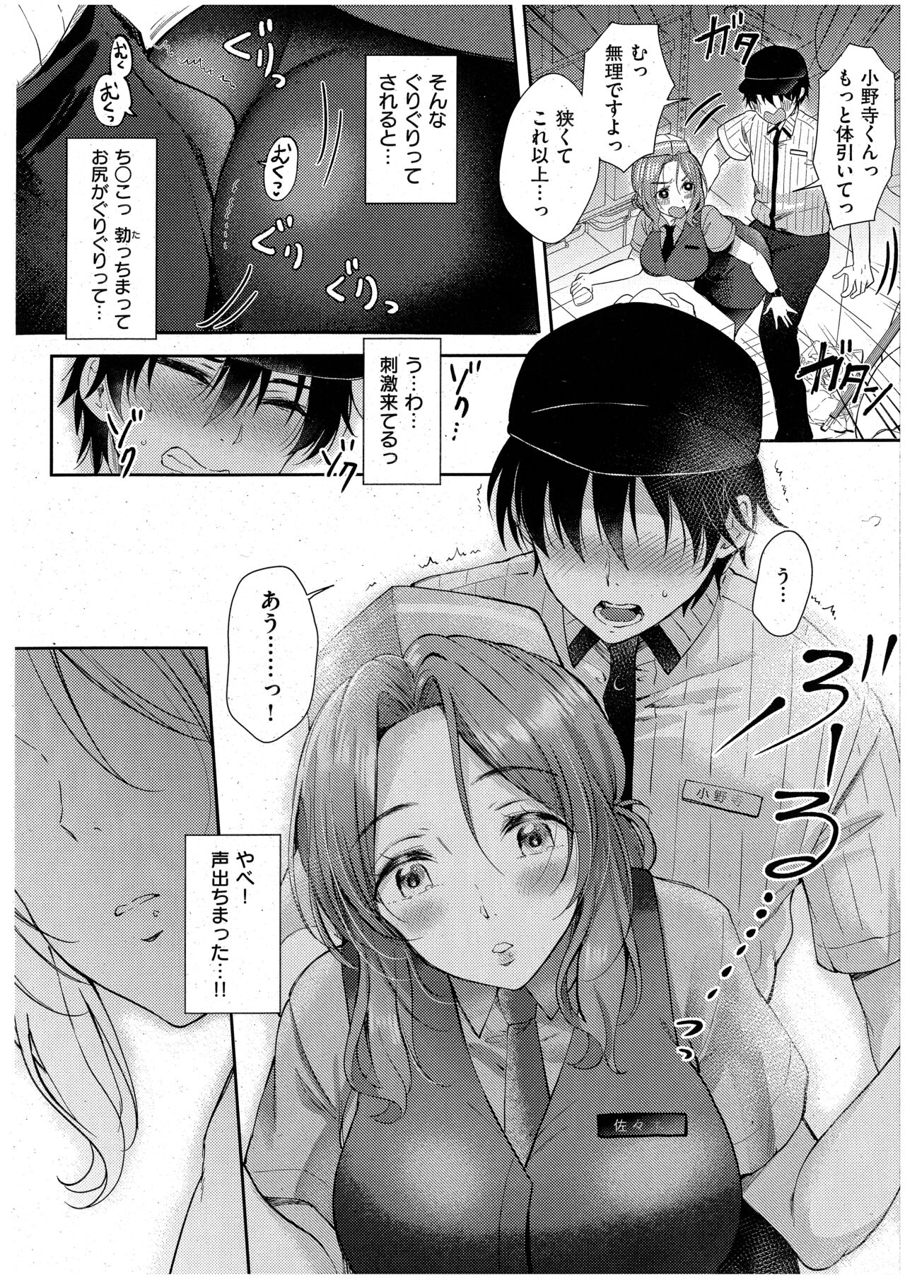 Eat in Take Out Zenpen page 8 full