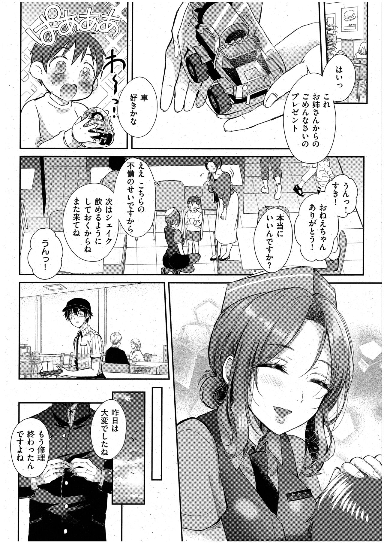 Eat in Take Out Zenpen page 9 full