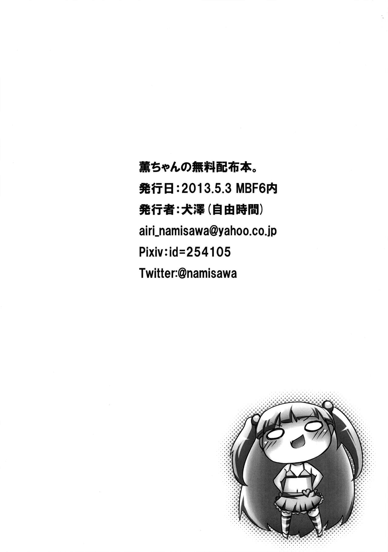 Kaoru-chan no Muryou Haifu page 10 full