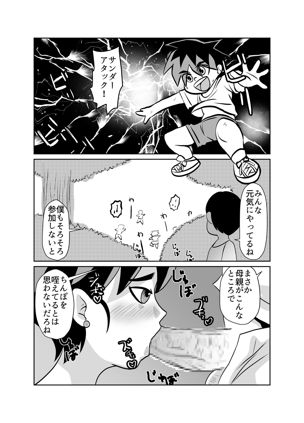 Tonari no Class no Gaki Daishou no Hahaoya wo NTR page 2 full