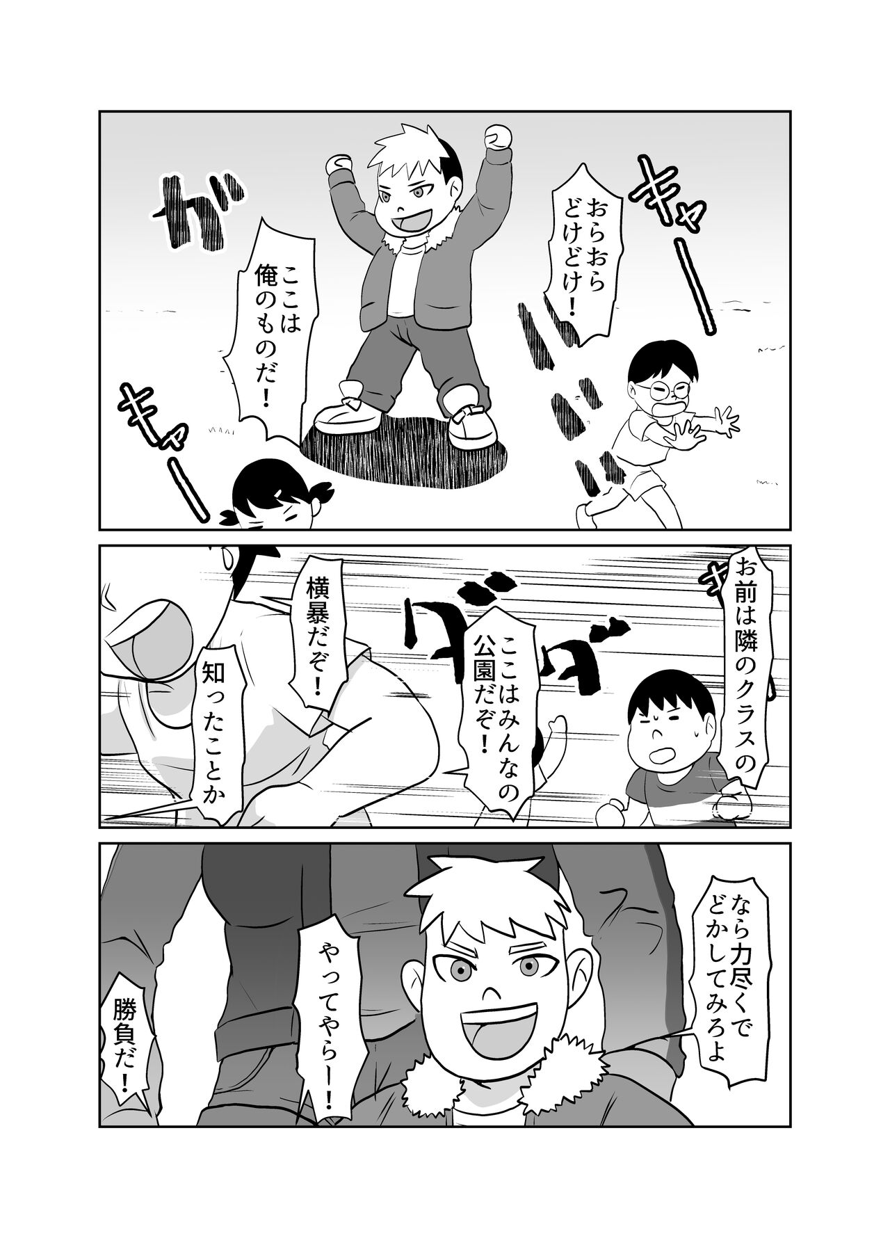 Tonari no Class no Gaki Daishou no Hahaoya wo NTR page 8 full