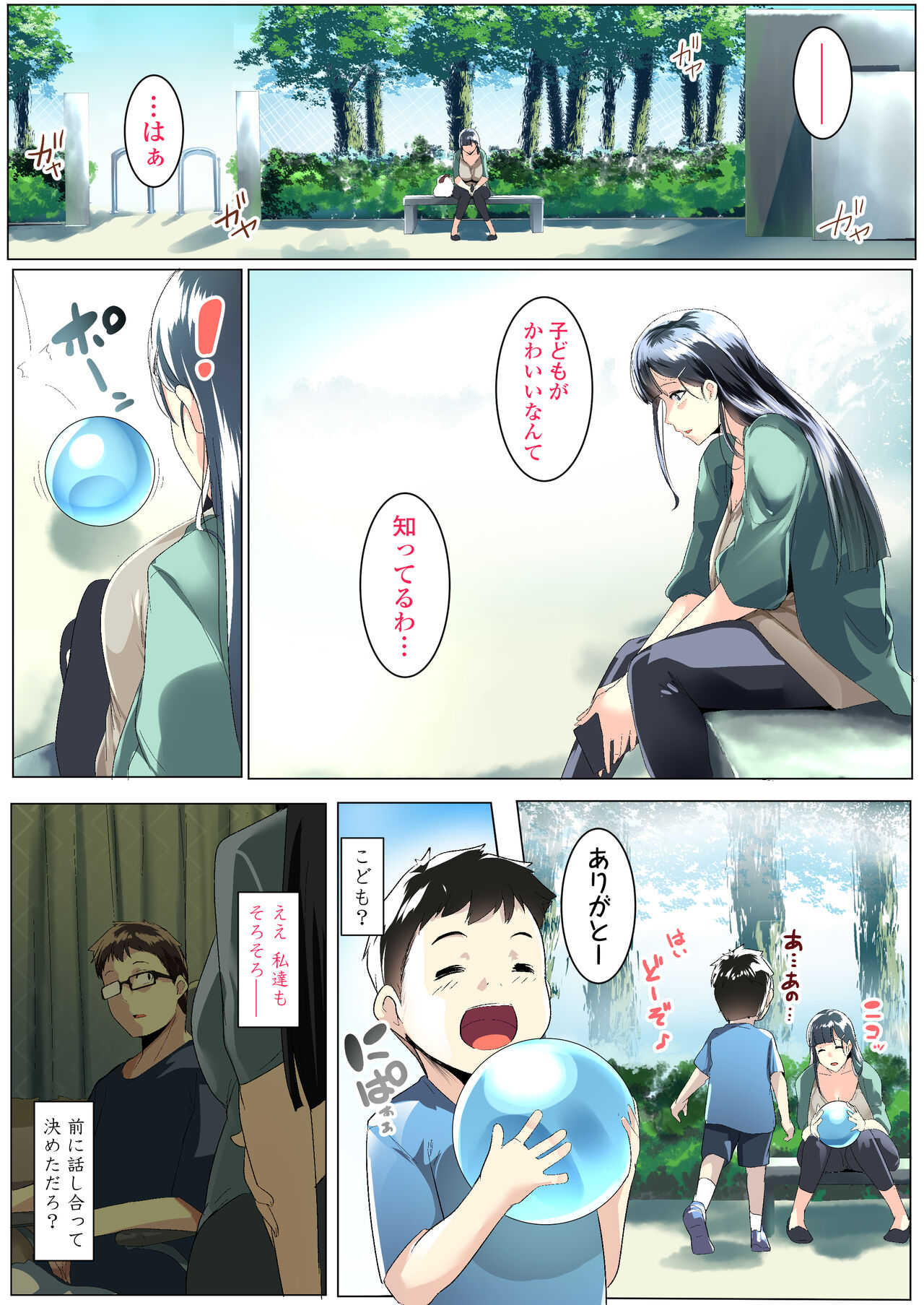 Kurokamitsuma no Otomodachi page 3 full