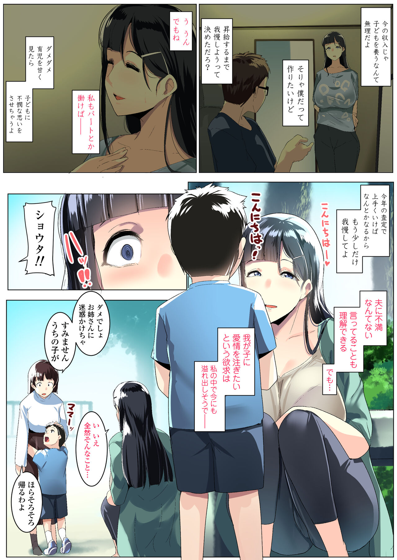 Kurokamitsuma no Otomodachi page 4 full