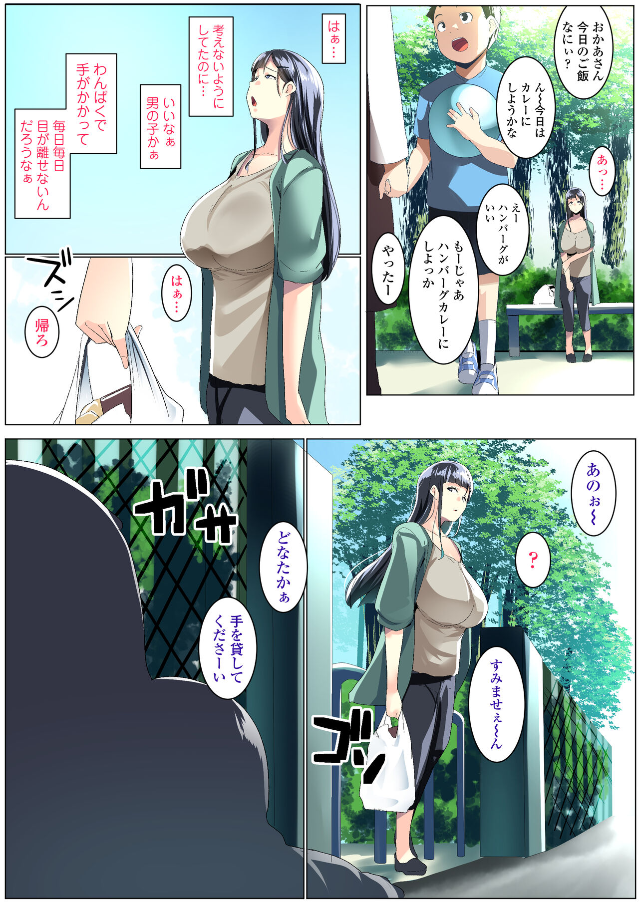 Kurokamitsuma no Otomodachi page 5 full