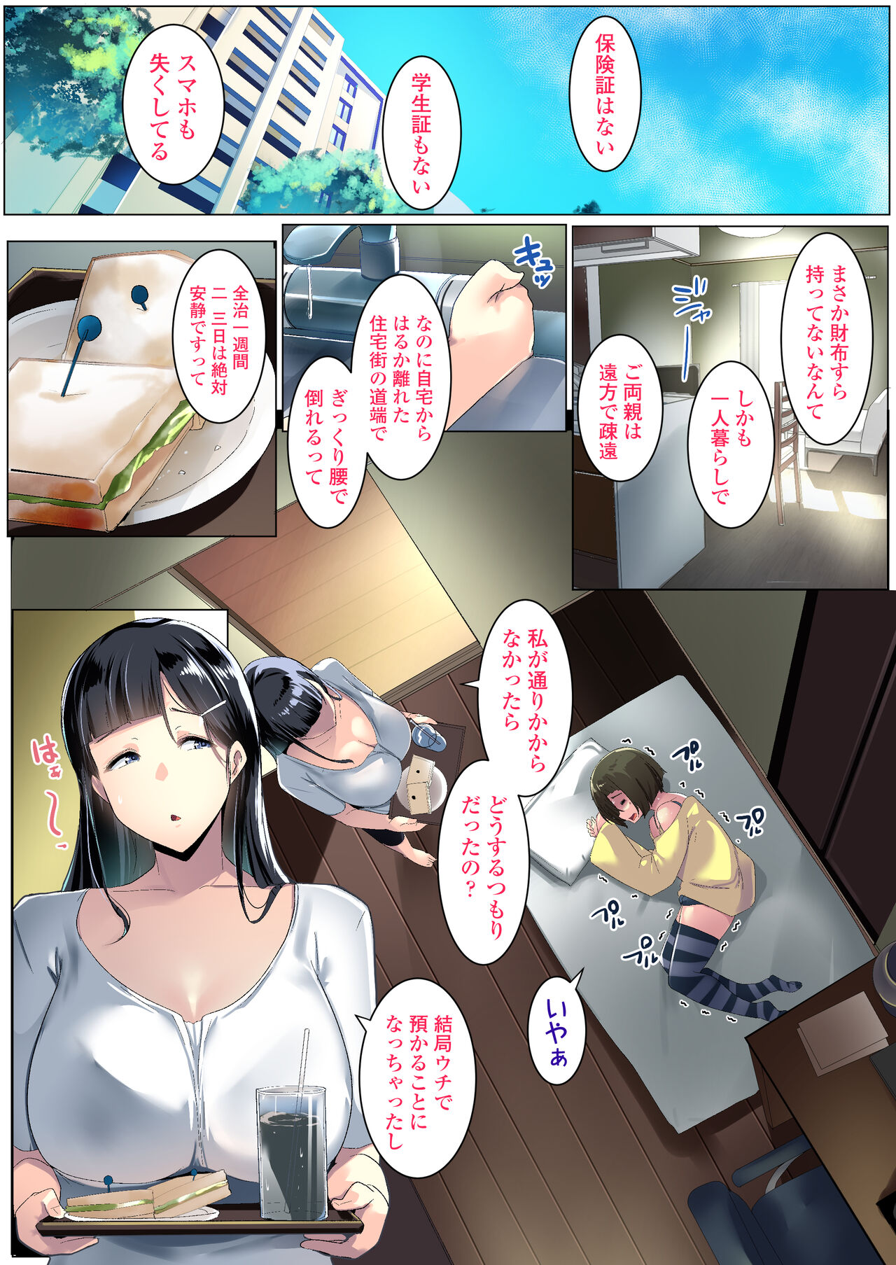 Kurokamitsuma no Otomodachi page 7 full