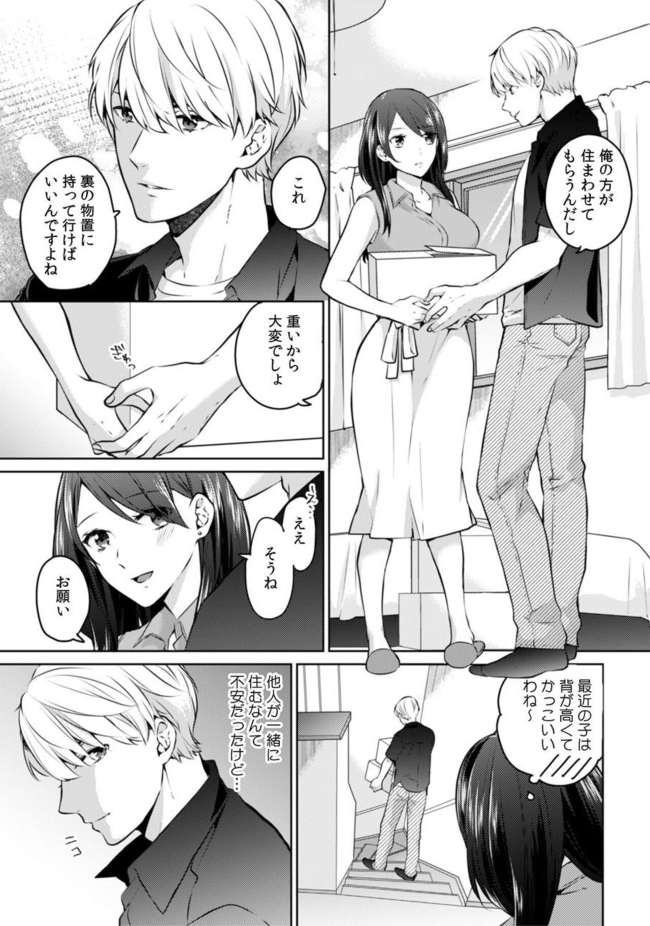 Oi Ni Netorare Deisui Etchi `sōnyū Re Rareta Dake De… Okumade I Tcha… U!' 1 page 4 full