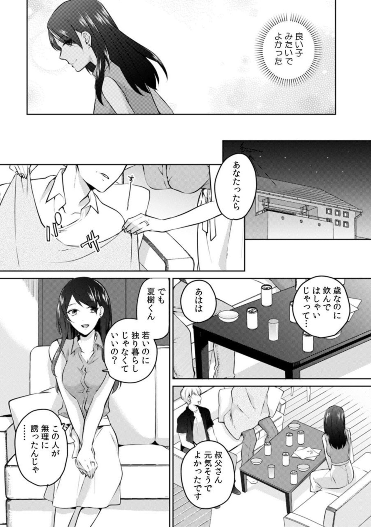 Oi Ni Netorare Deisui Etchi `sōnyū Re Rareta Dake De… Okumade I Tcha… U!' 1 page 5 full