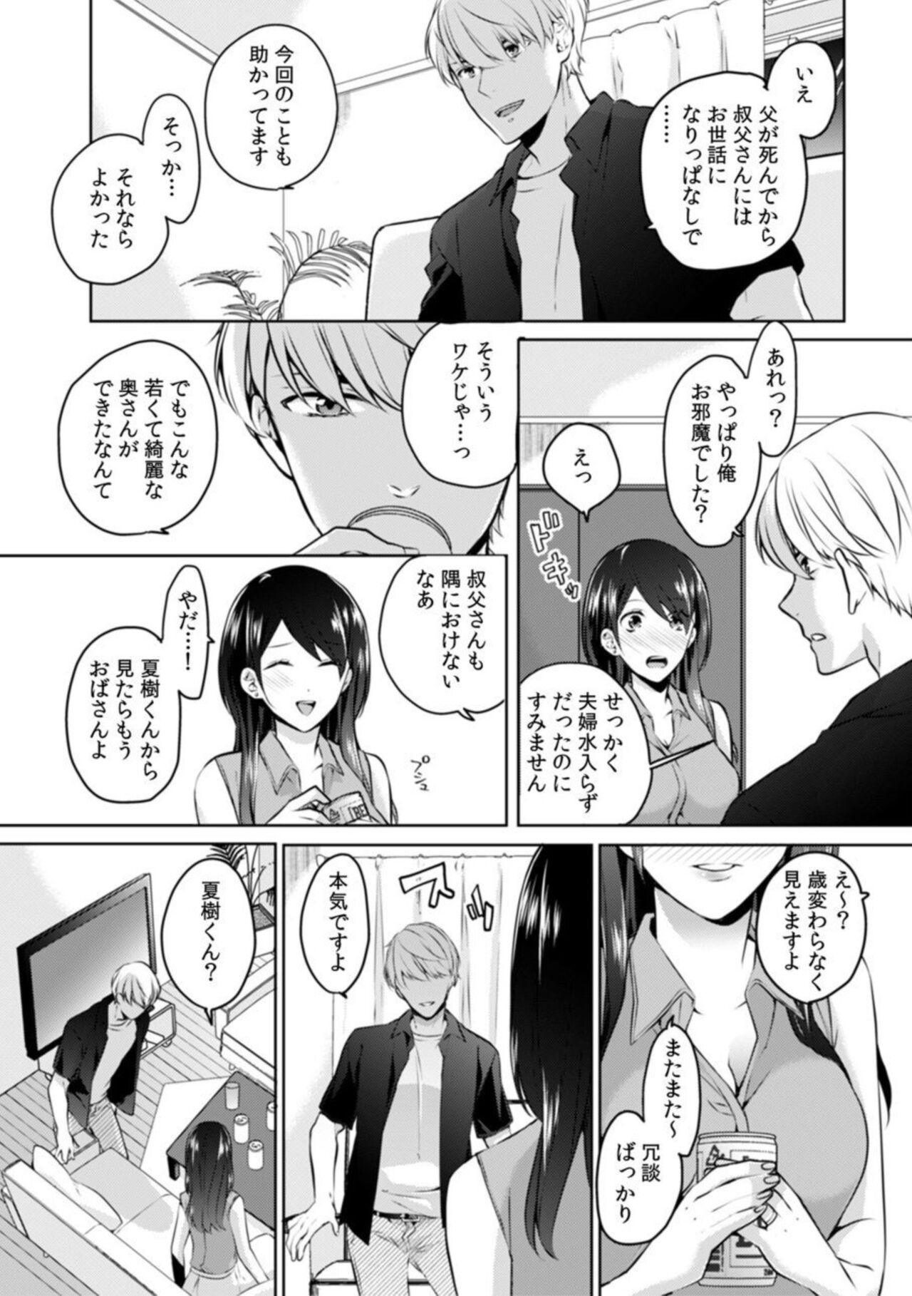Oi Ni Netorare Deisui Etchi `sōnyū Re Rareta Dake De… Okumade I Tcha… U!' 1 page 6 full