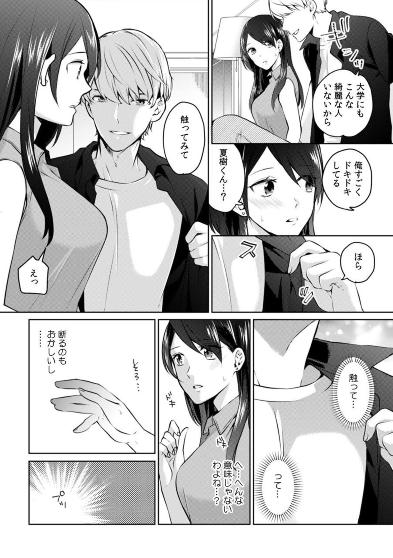 Oi Ni Netorare Deisui Etchi `sōnyū Re Rareta Dake De… Okumade I Tcha… U!' 1 page 7 full