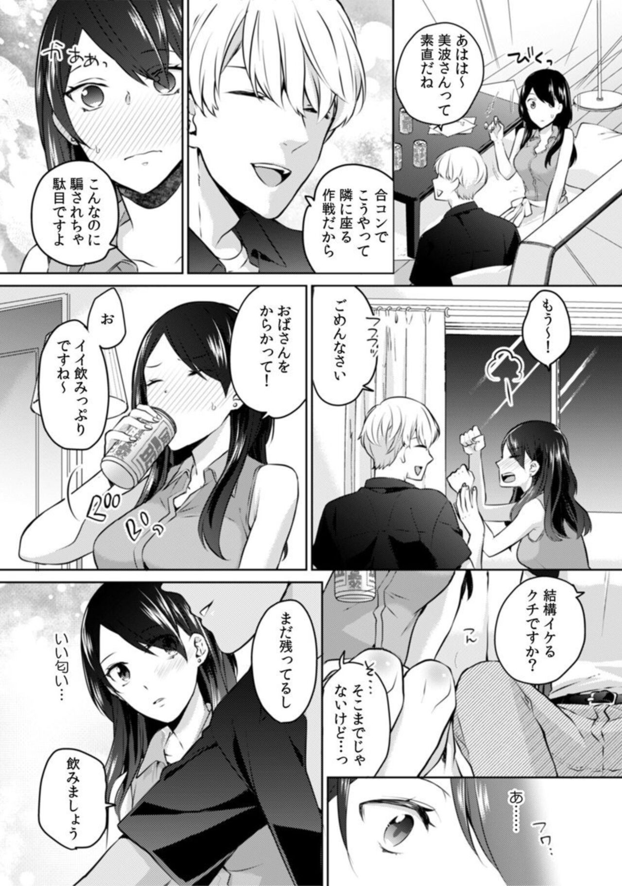 Oi Ni Netorare Deisui Etchi `sōnyū Re Rareta Dake De… Okumade I Tcha… U!' 1 page 8 full