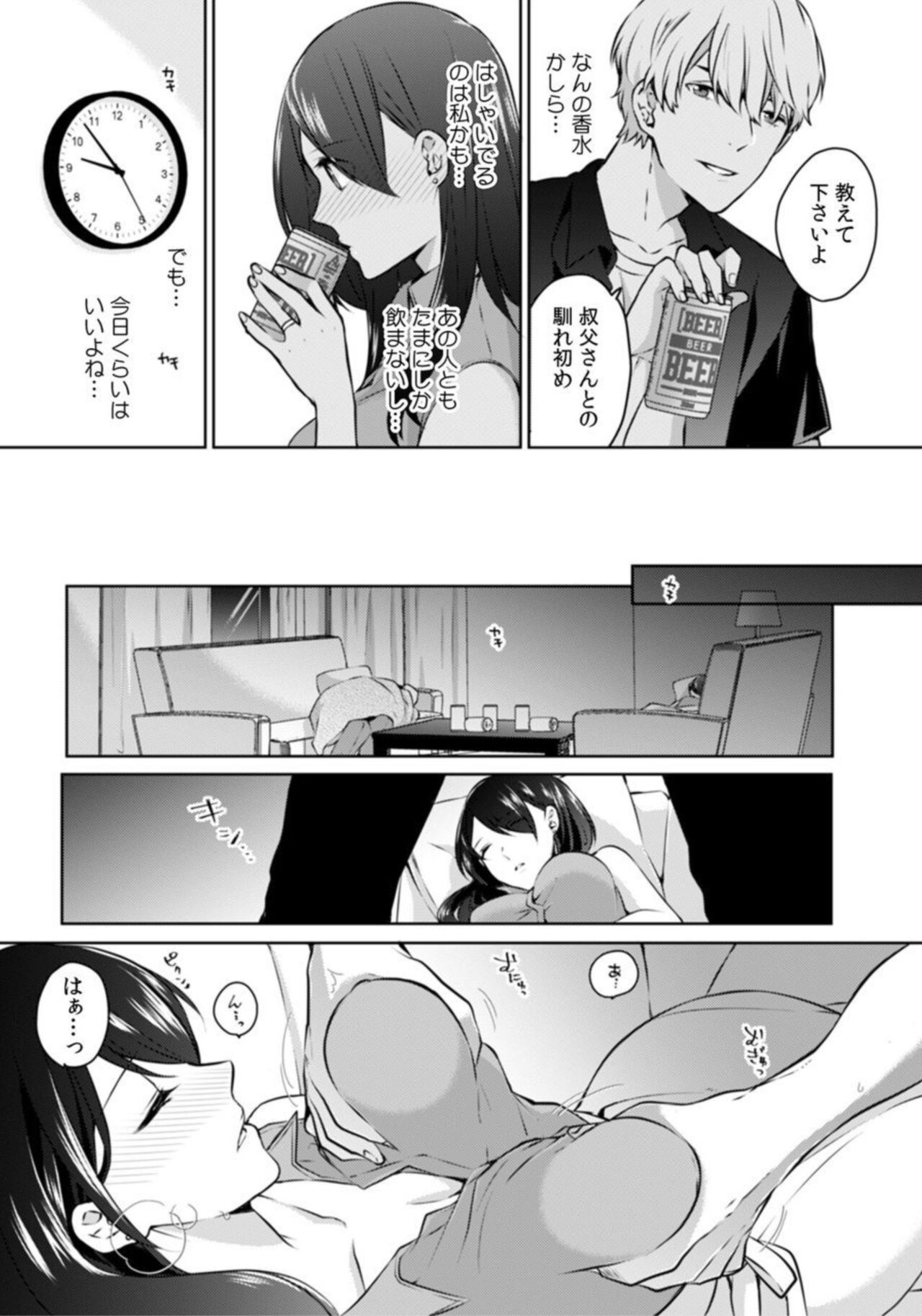 Oi Ni Netorare Deisui Etchi `sōnyū Re Rareta Dake De… Okumade I Tcha… U!' 1 page 9 full