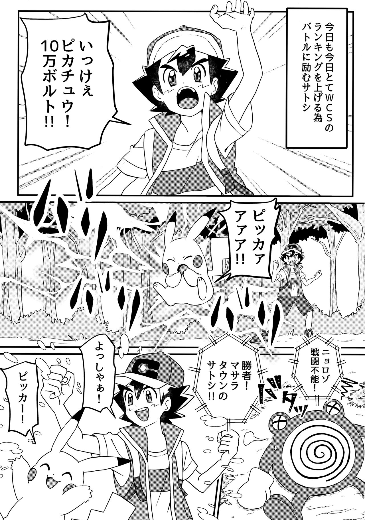 Battle de Kimerussho! page 4 full