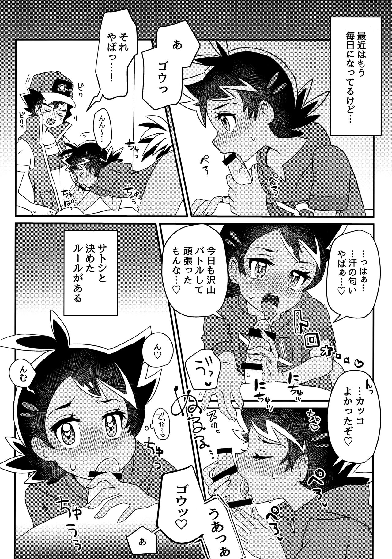 Battle de Kimerussho! page 9 full