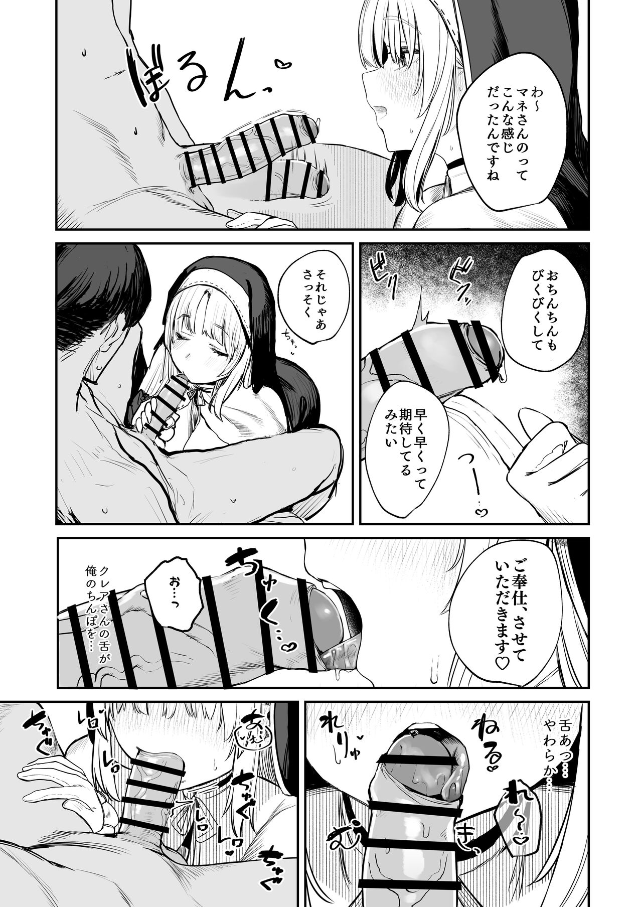 Nande Vtuber Soap ni Cleaire-san ga!? page 10 full