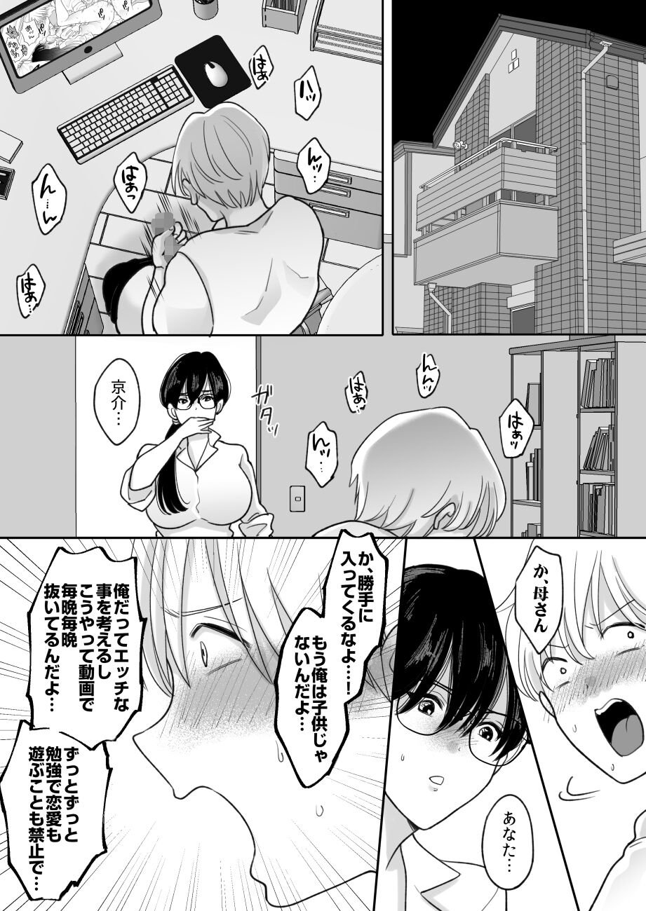 Suugaku Kyoushi no Kaa-san ga Taiiku Kyoushi ni Netorareru page 2 full