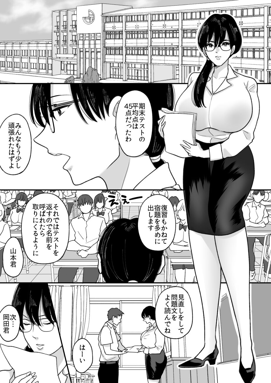 Suugaku Kyoushi no Kaa-san ga Taiiku Kyoushi ni Netorareru page 4 full