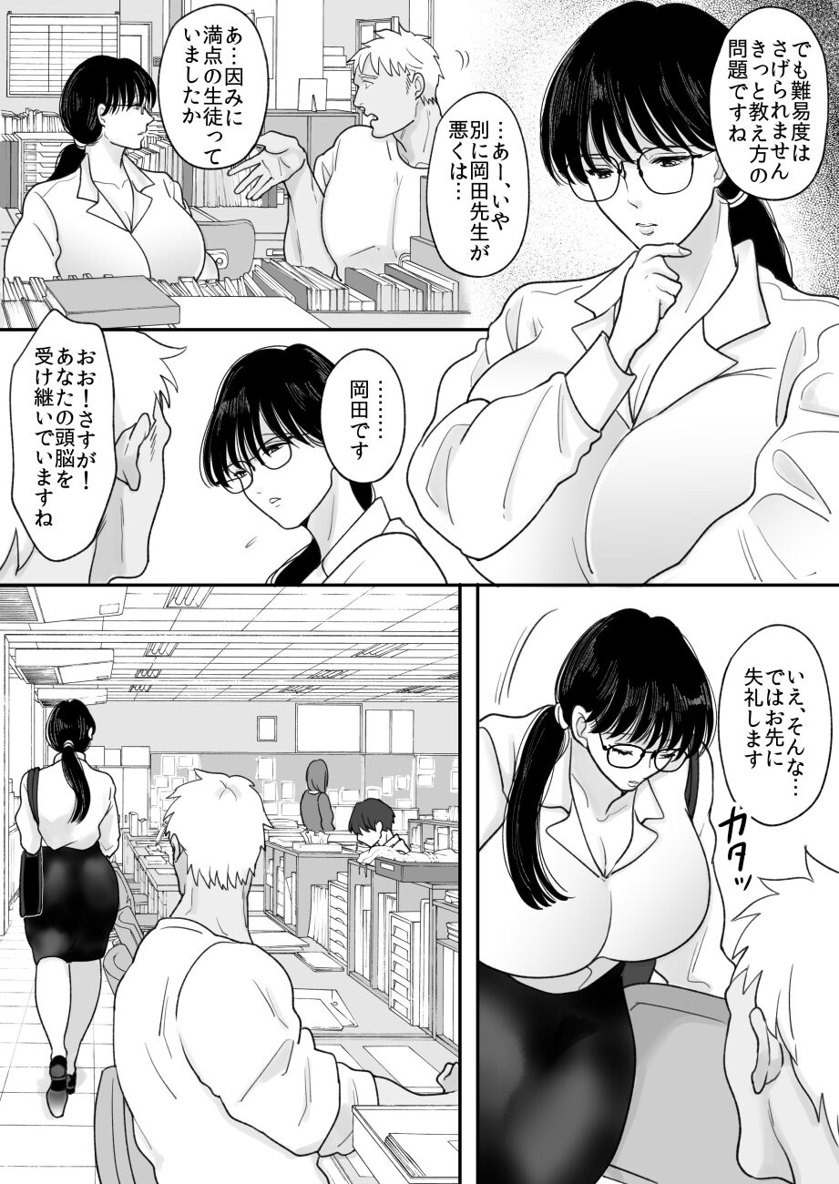 Suugaku Kyoushi no Kaa-san ga Taiiku Kyoushi ni Netorareru page 8 full