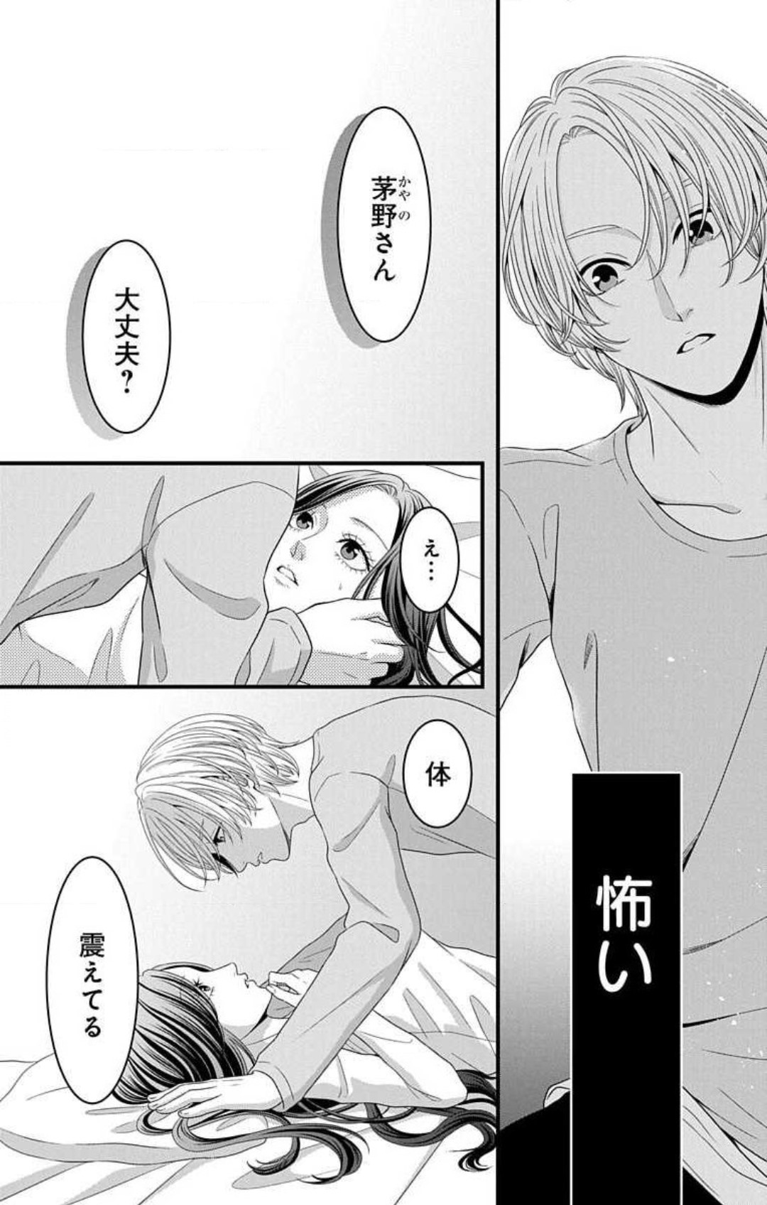 Mousou Shoujo 21-27 page 10 full