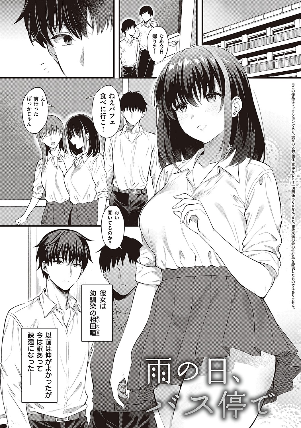 Shoujo Drop page 4 full