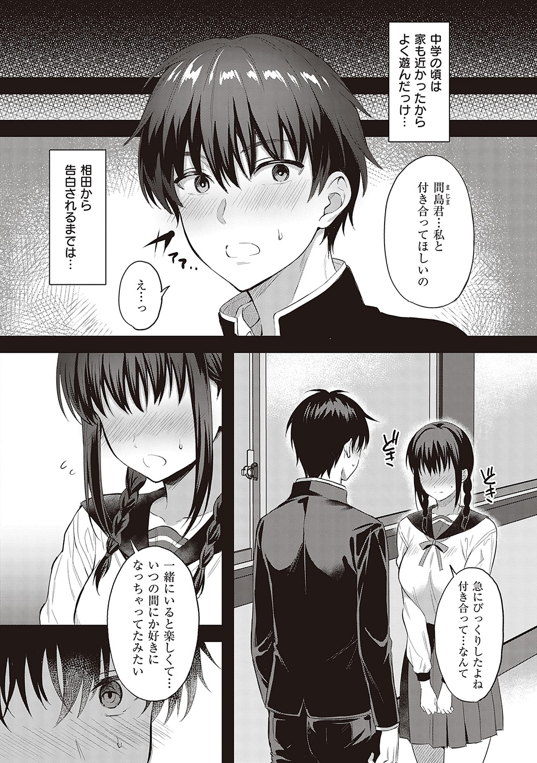 Shoujo Drop page 5 full