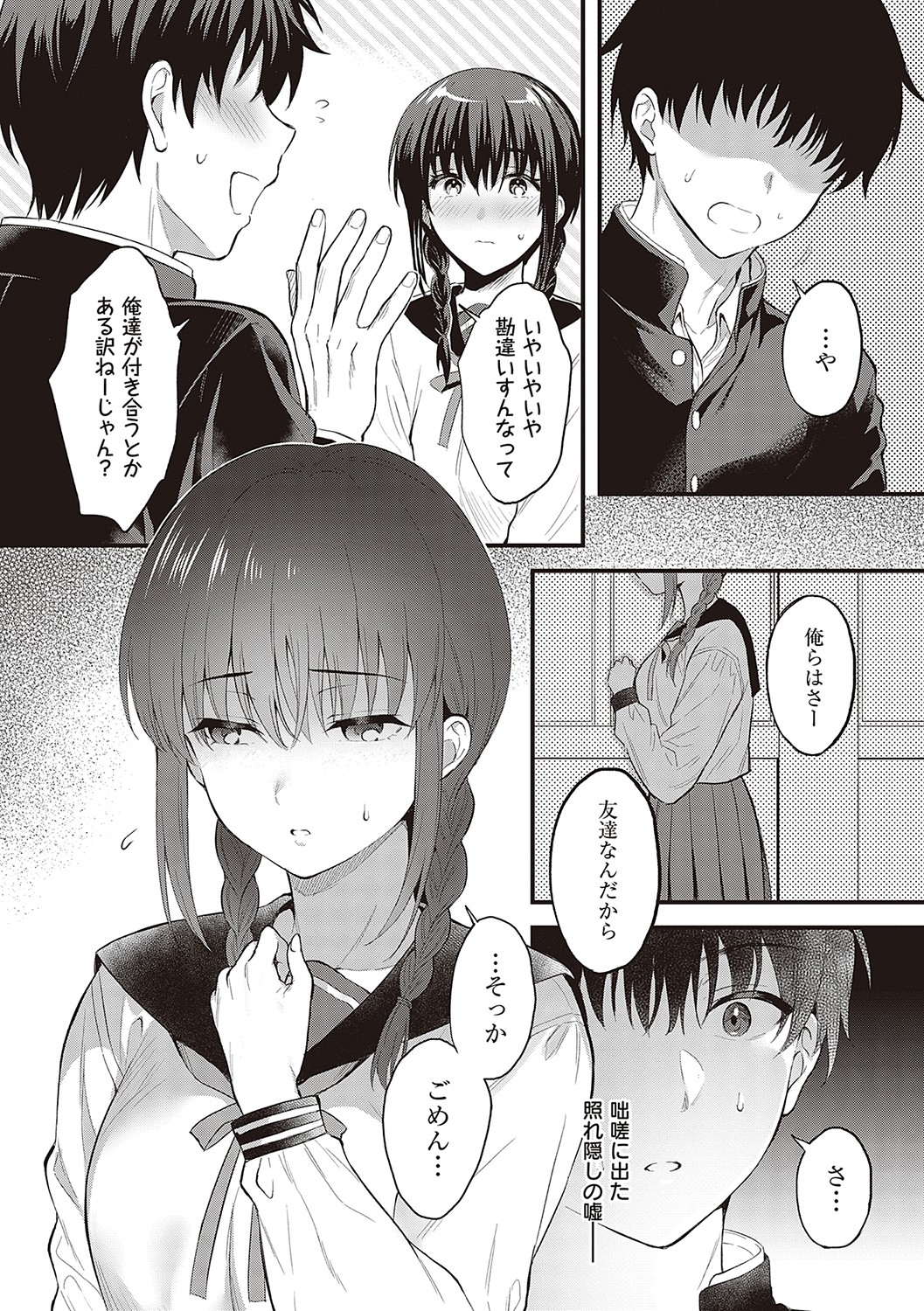 Shoujo Drop page 6 full