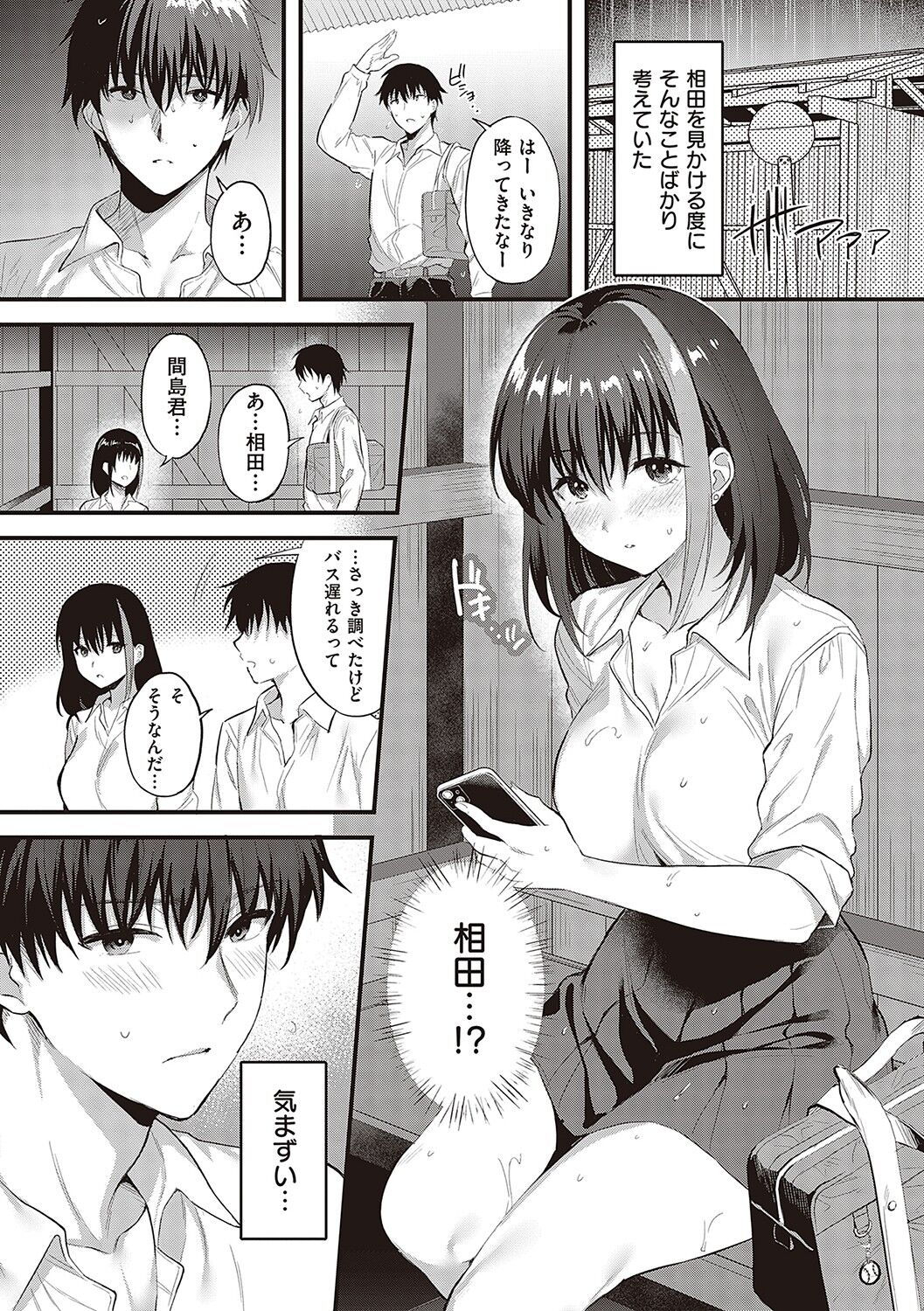 Shoujo Drop page 8 full