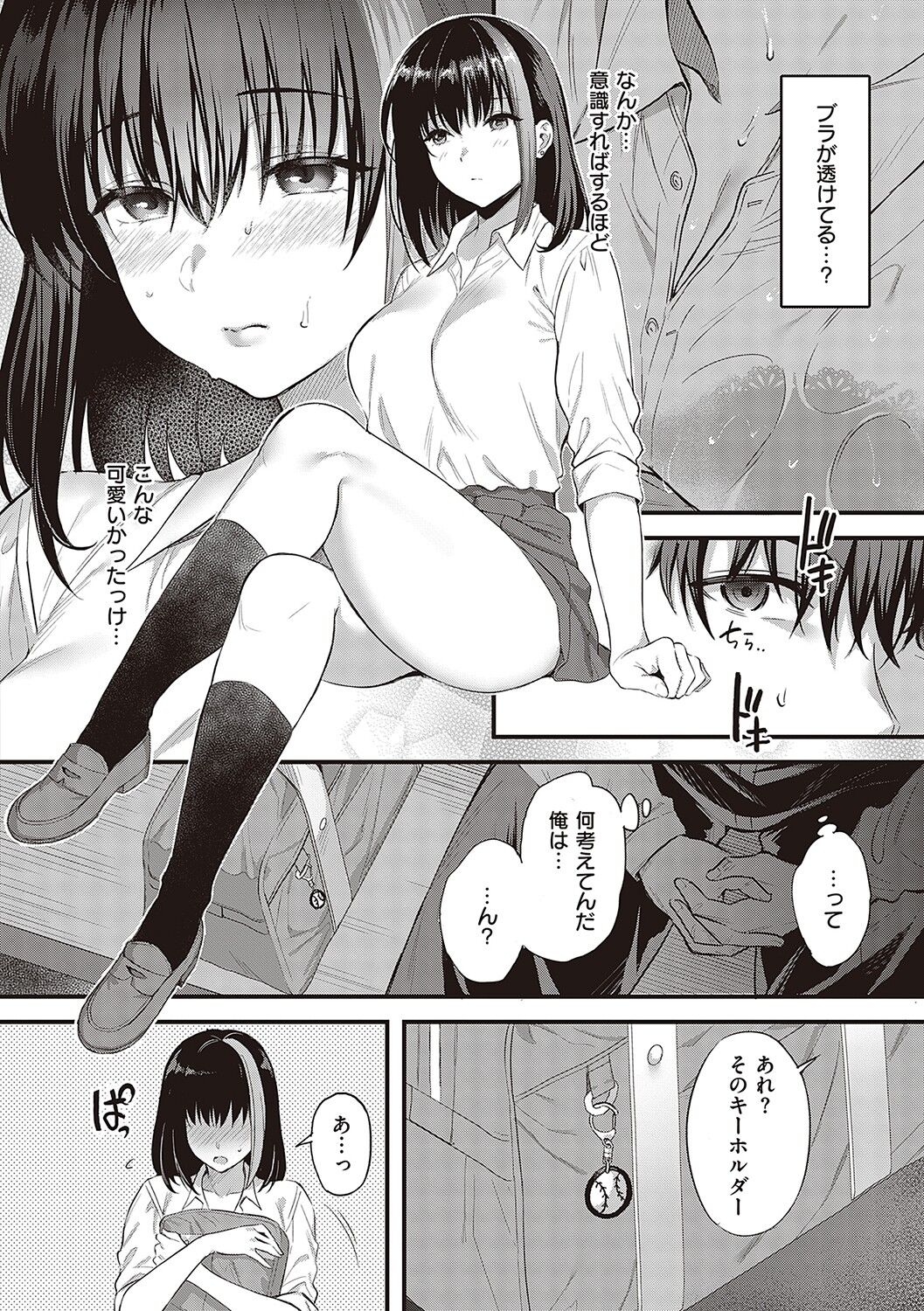 Shoujo Drop page 9 full