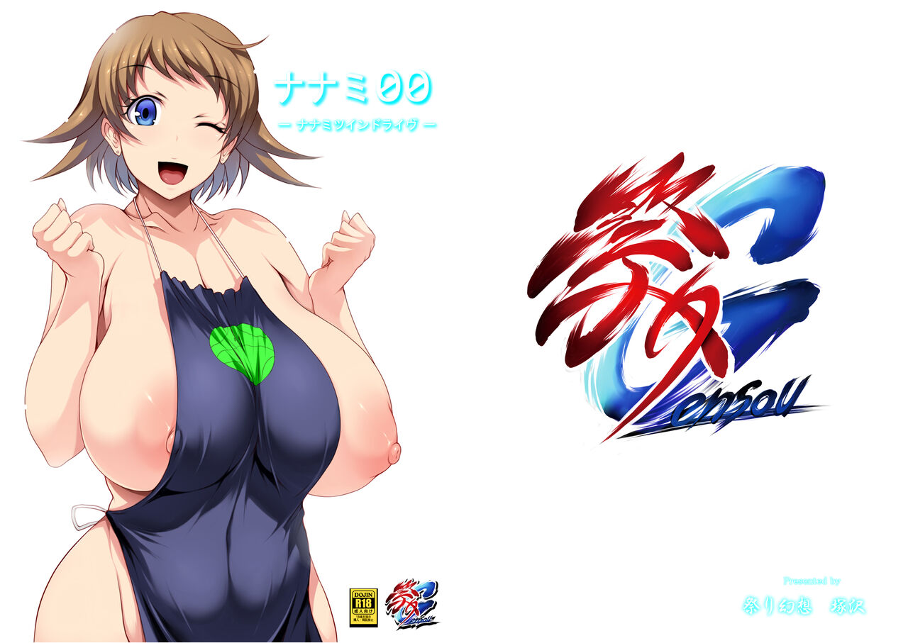NANAMI00 page 1 full
