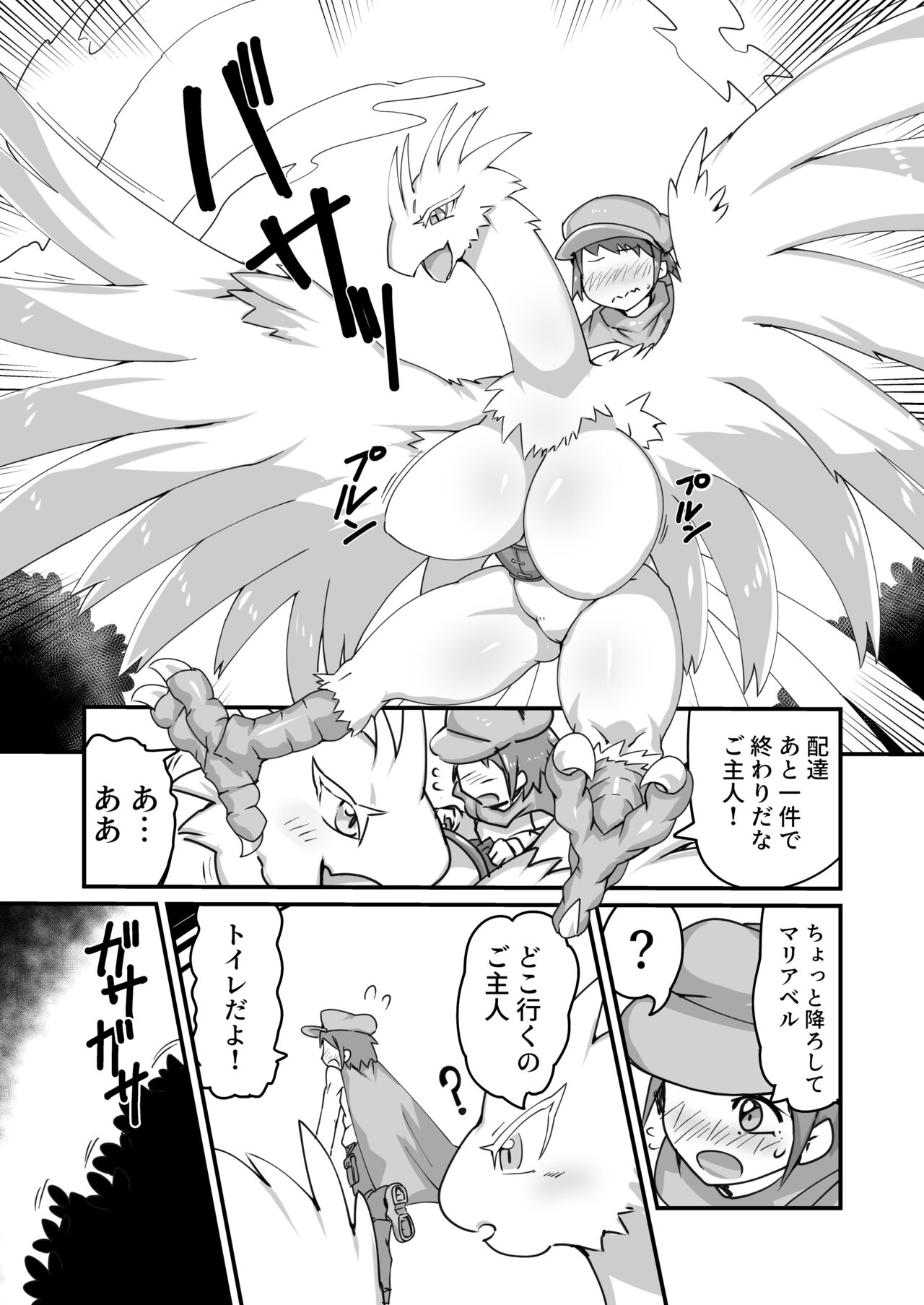 Haitatsu ToriDra Mariabell page 2 full