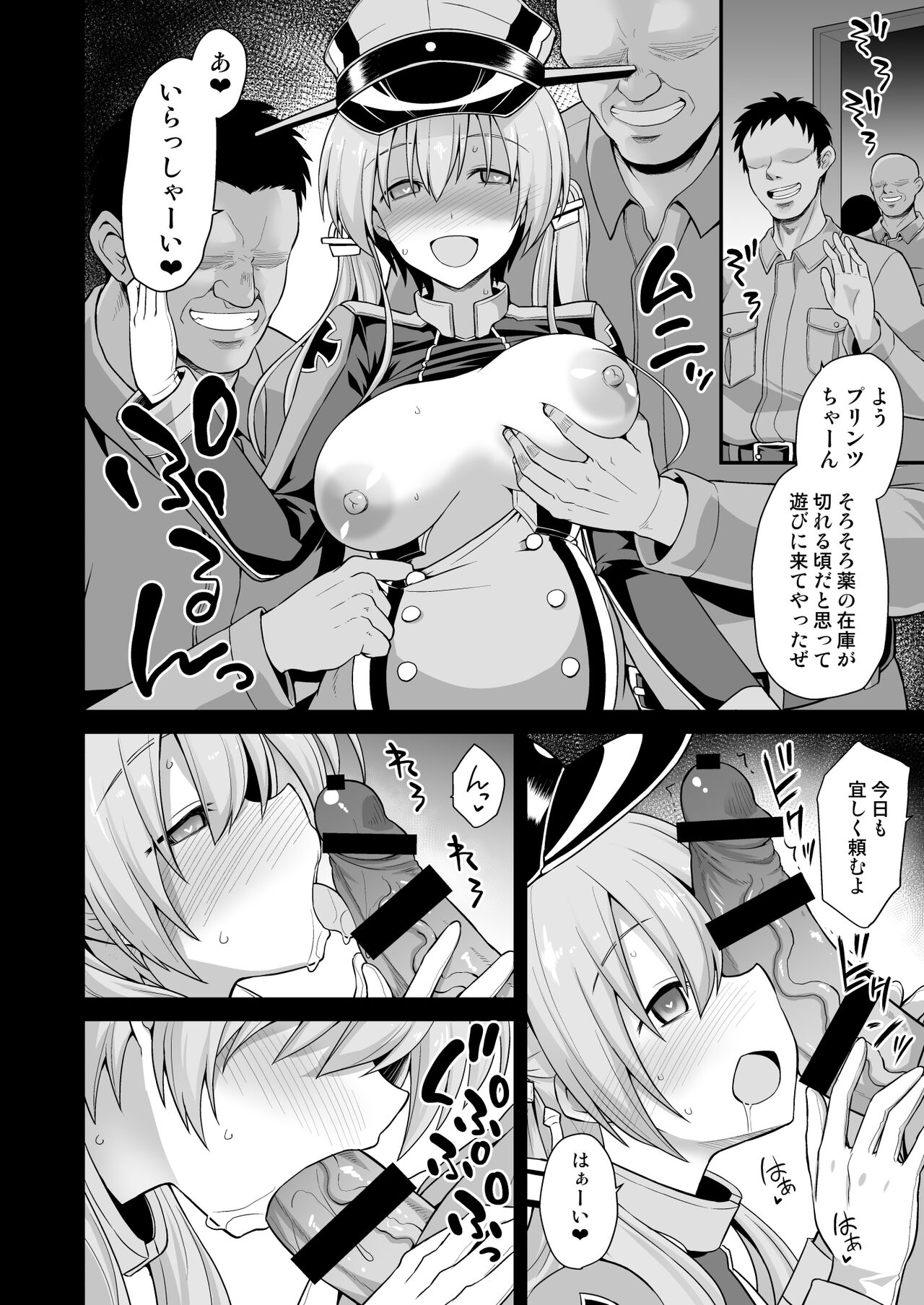 Kanmusu Chakunin Prinz Eugen & Bismarck Shussan Hensai Botai Teikyou page 3 full