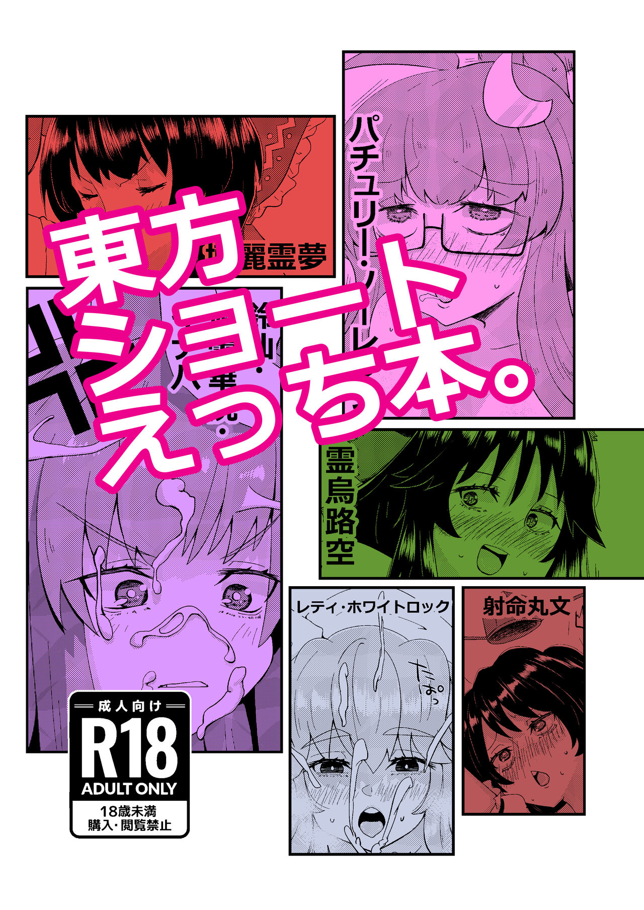 Touhou Short Ecchi Hon. page 1 full