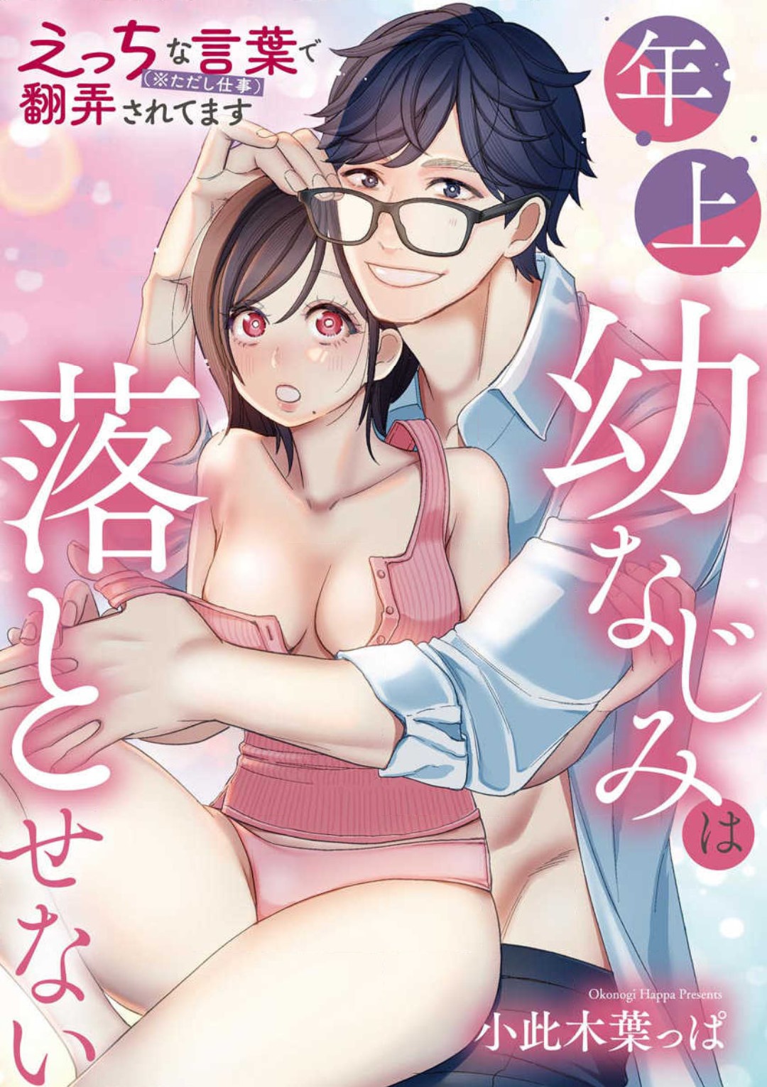 Toshiue Osananajimi wa Otosenai Ecchi na Kotoba  de Honrou Saretemasu page 1 full