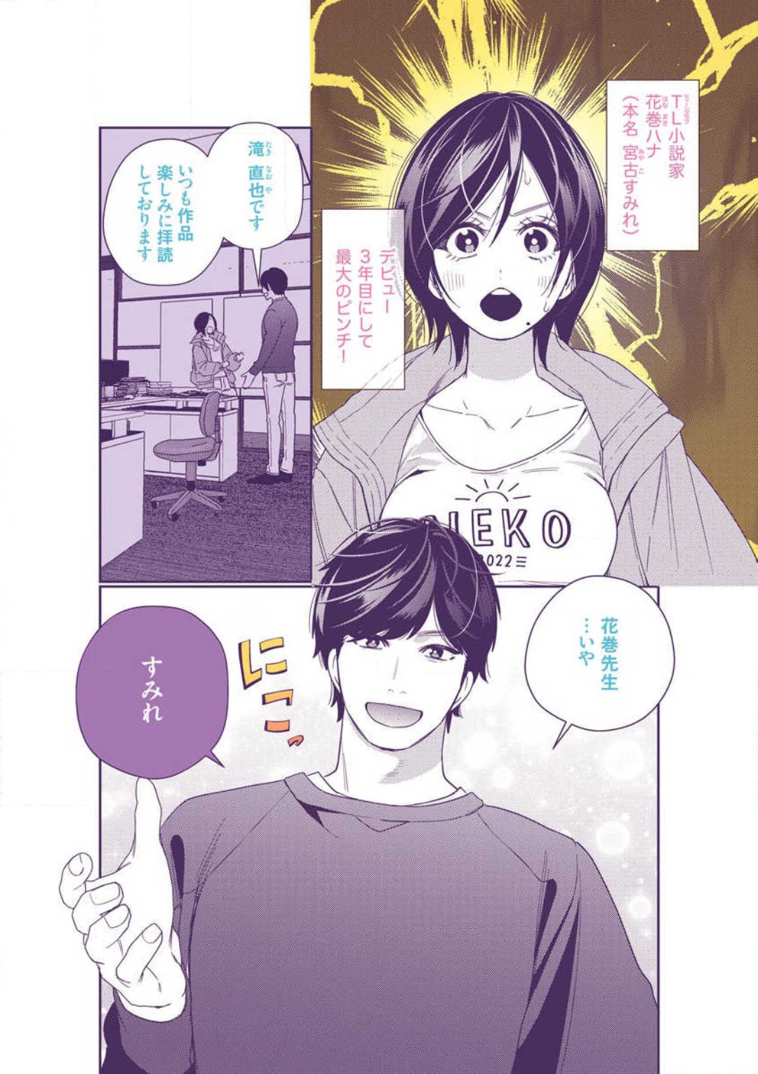 Toshiue Osananajimi wa Otosenai Ecchi na Kotoba  de Honrou Saretemasu page 2 full