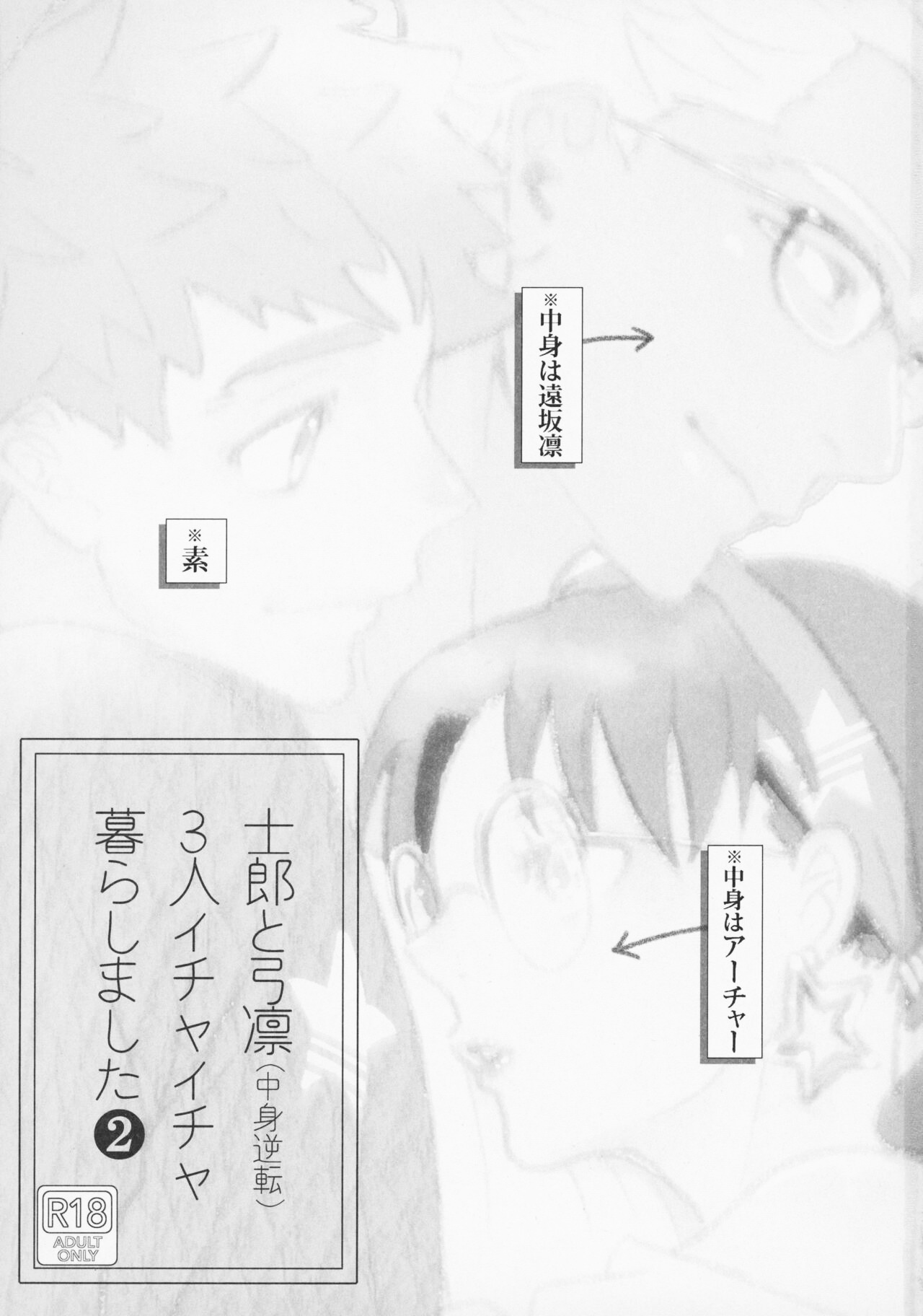 Shirou to Yumi Rin  3-nin Ichaicha Kurashimashita 2 page 2 full