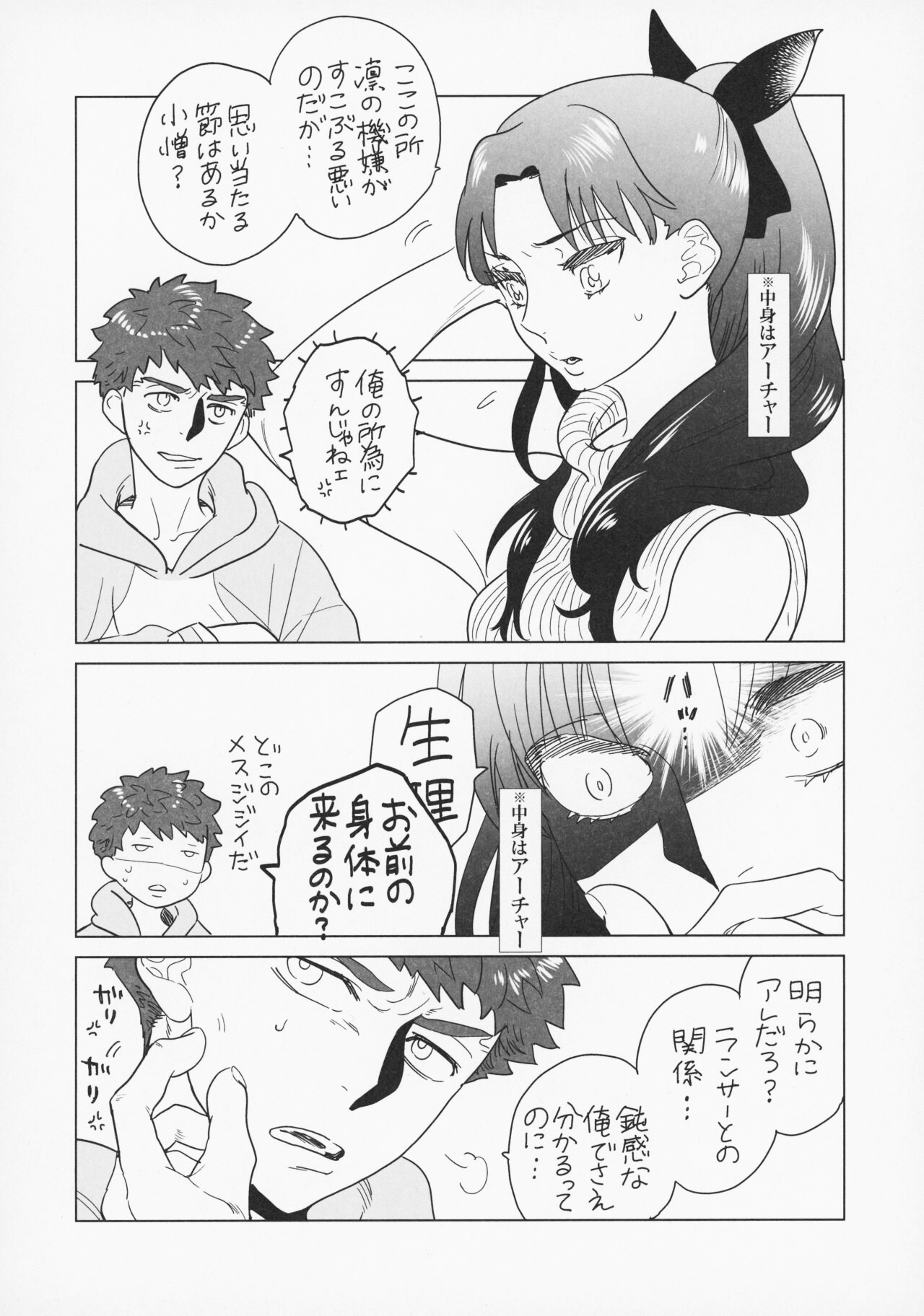 Shirou to Yumi Rin  3-nin Ichaicha Kurashimashita 2 page 9 full