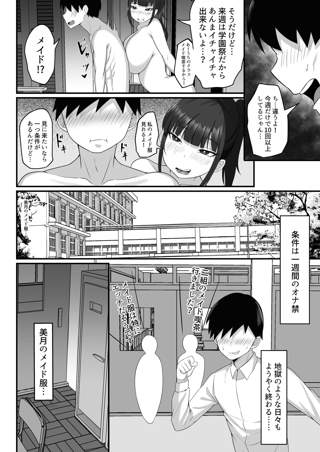 Ore no Joukyou Seiseikatsu 9 Gakuensai Maid Hen page 5 full