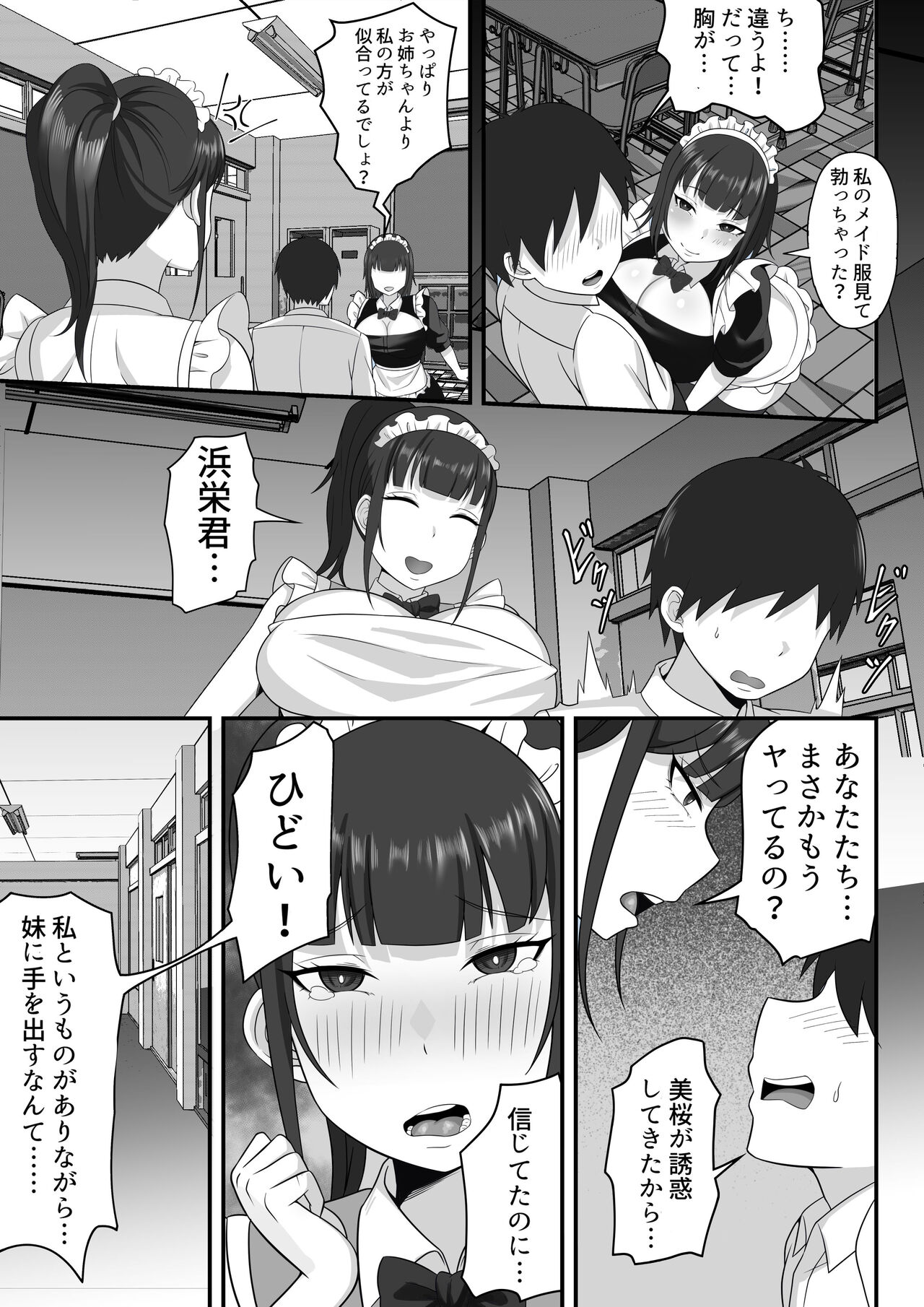 Ore no Joukyou Seiseikatsu 9 Gakuensai Maid Hen page 8 full