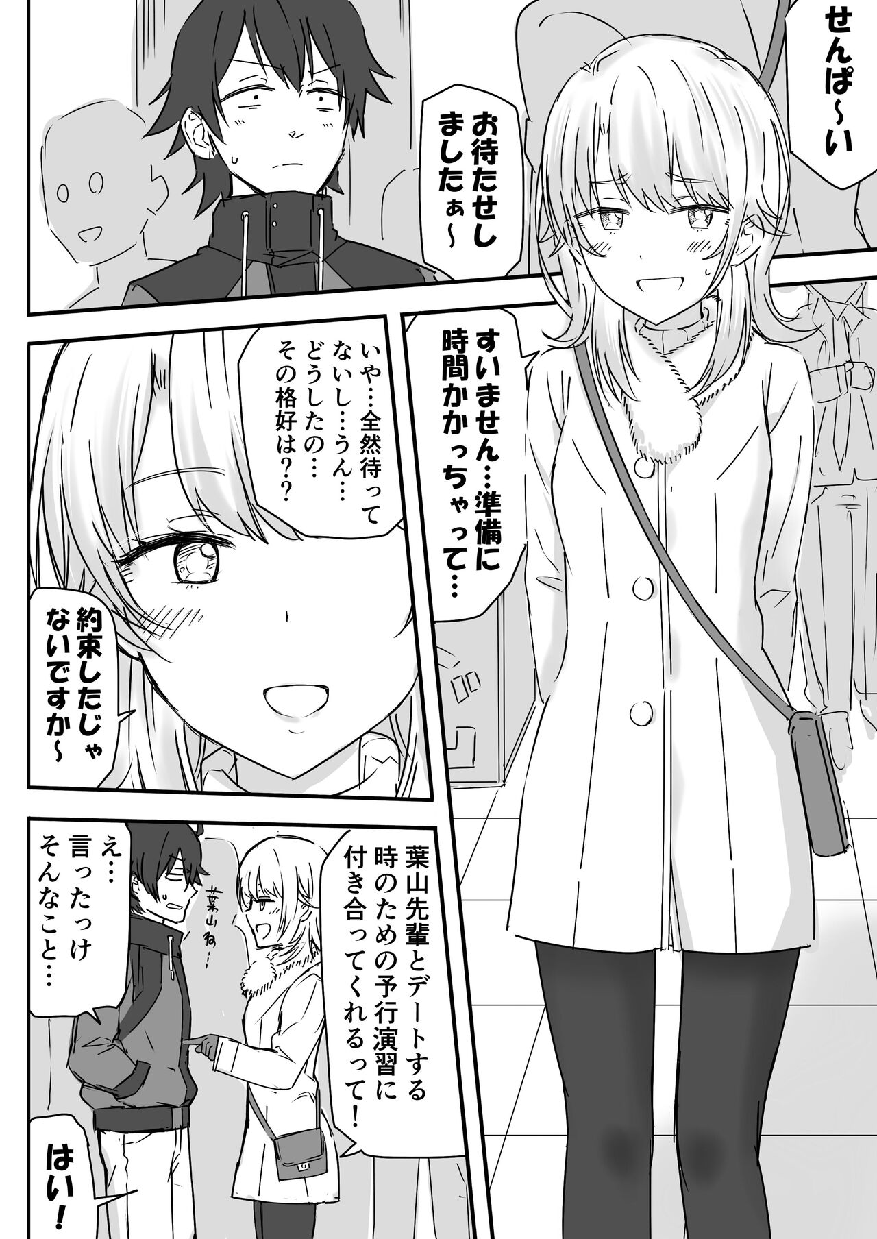 Azato Kawaii Kouhai JK to Noukou Sesshoku Zenpen page 2 full