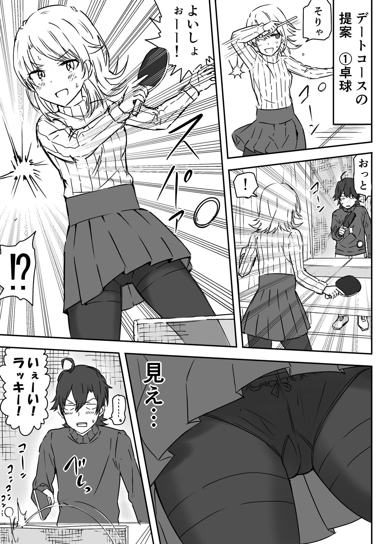 Azato Kawaii Kouhai JK to Noukou Sesshoku Zenpen page 3 full
