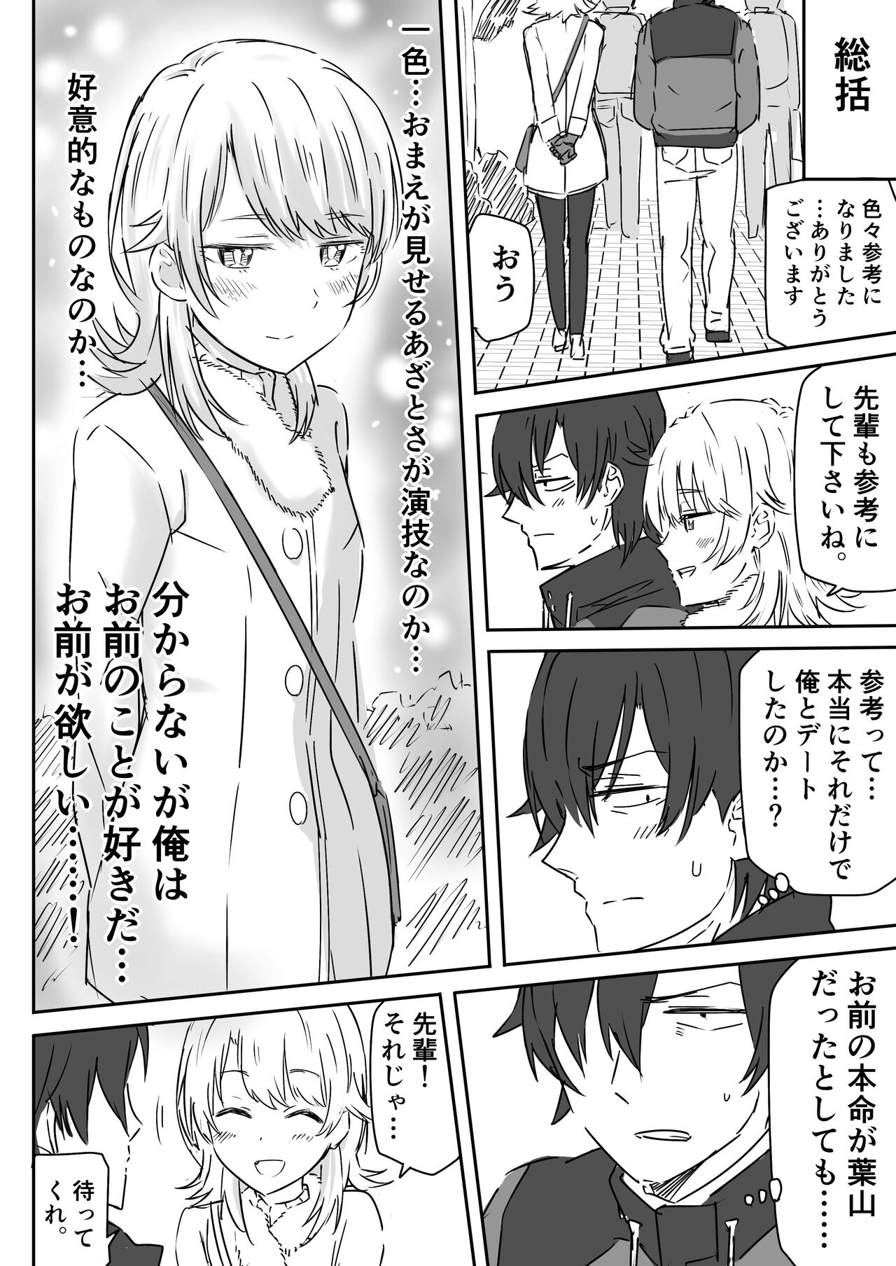 Azato Kawaii Kouhai JK to Noukou Sesshoku Zenpen page 6 full
