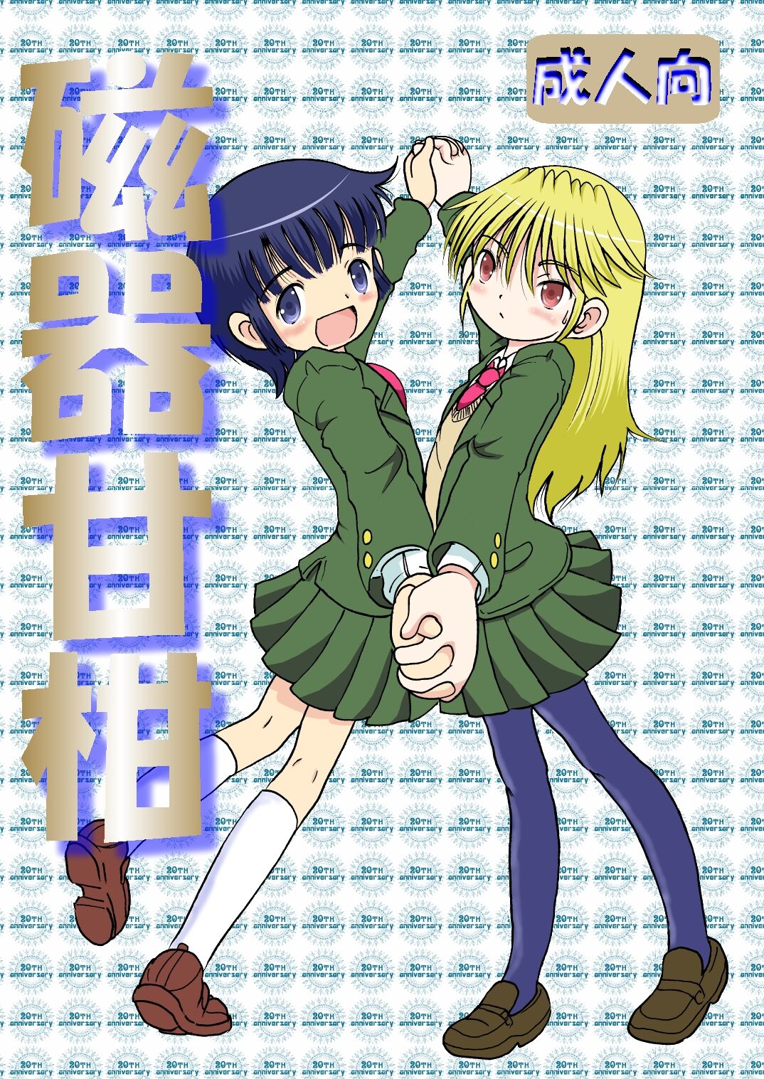 Jiki Amakan page 1 full