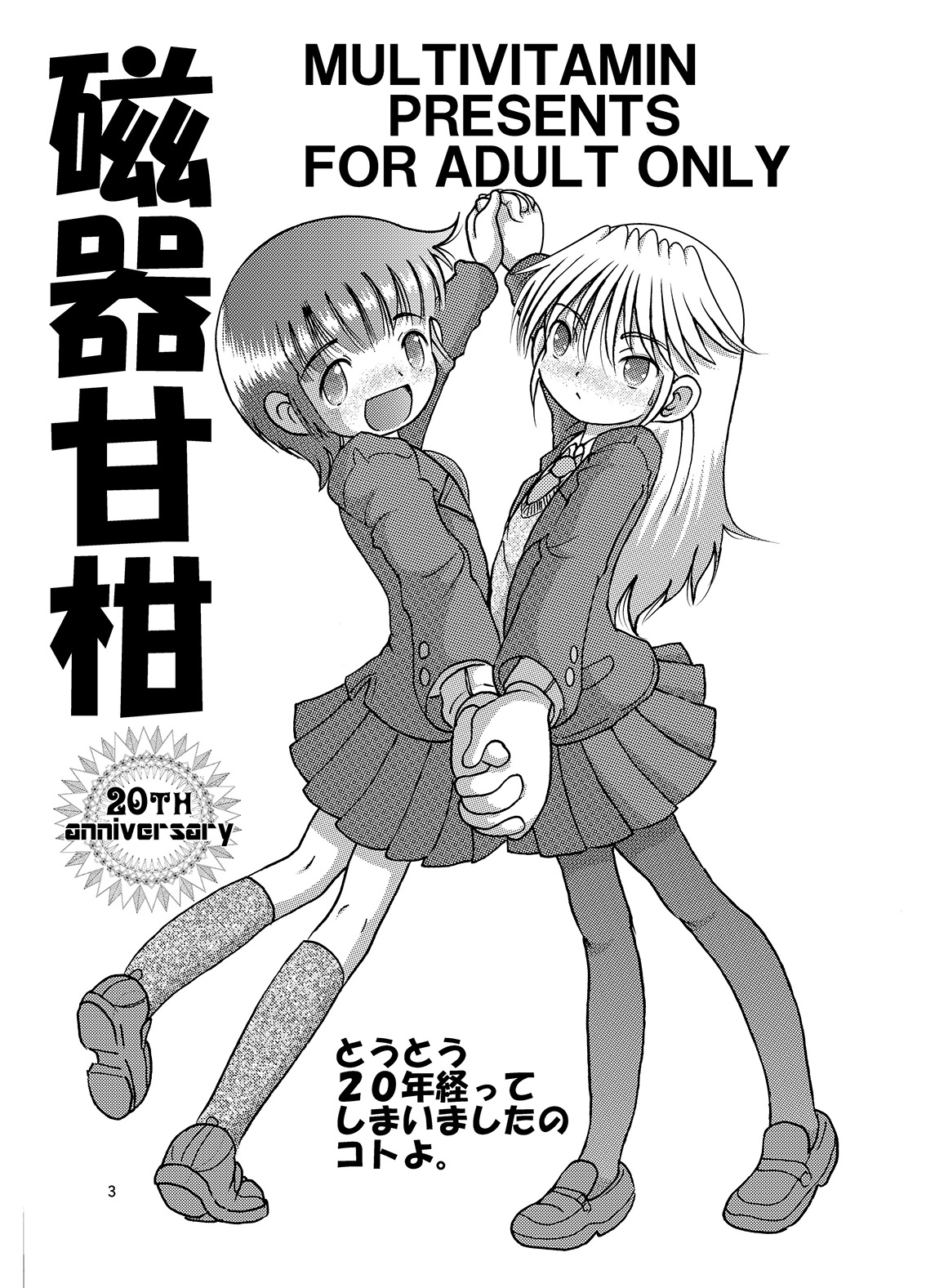 Jiki Amakan page 3 full