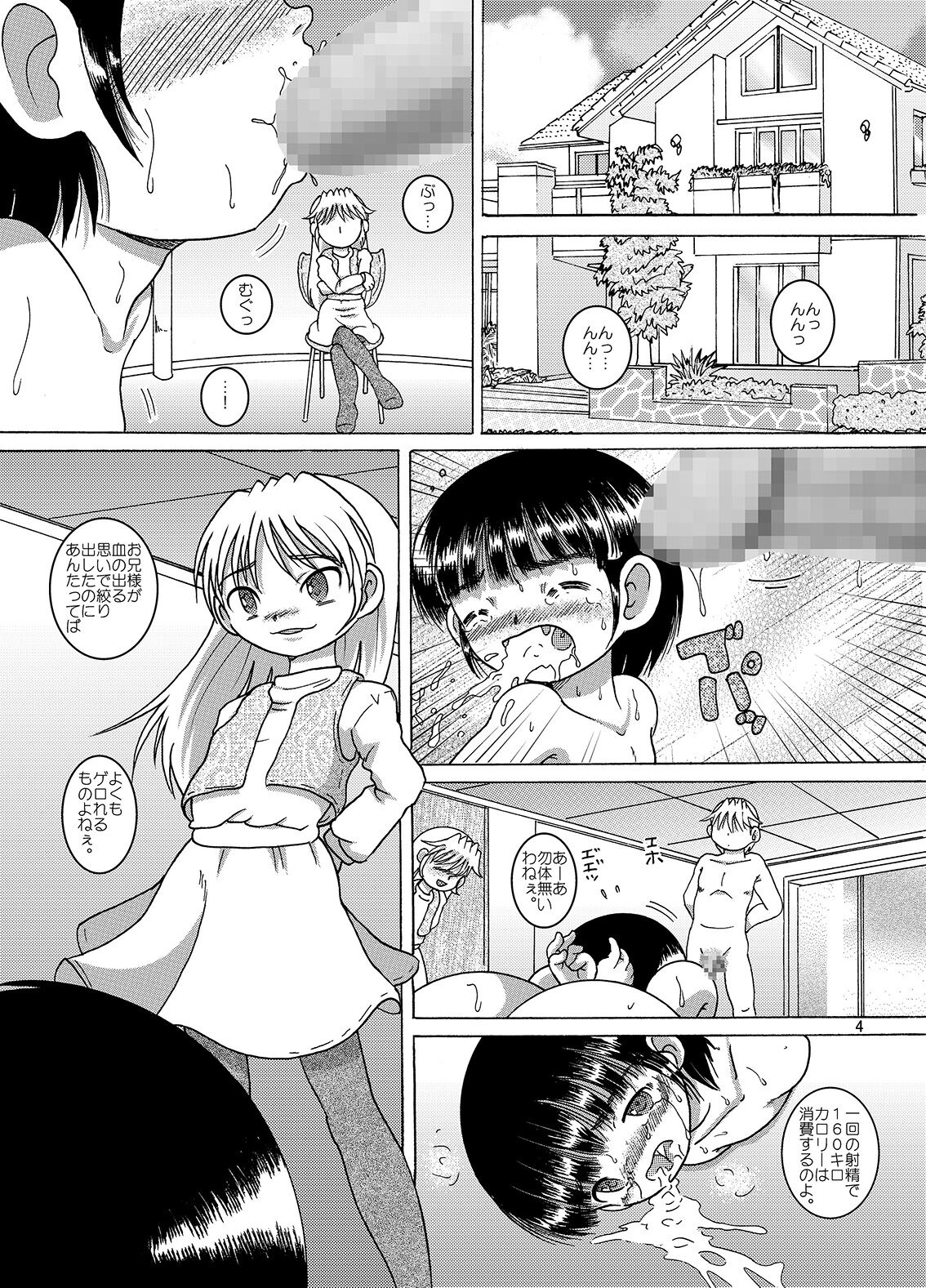 Jiki Amakan page 4 full