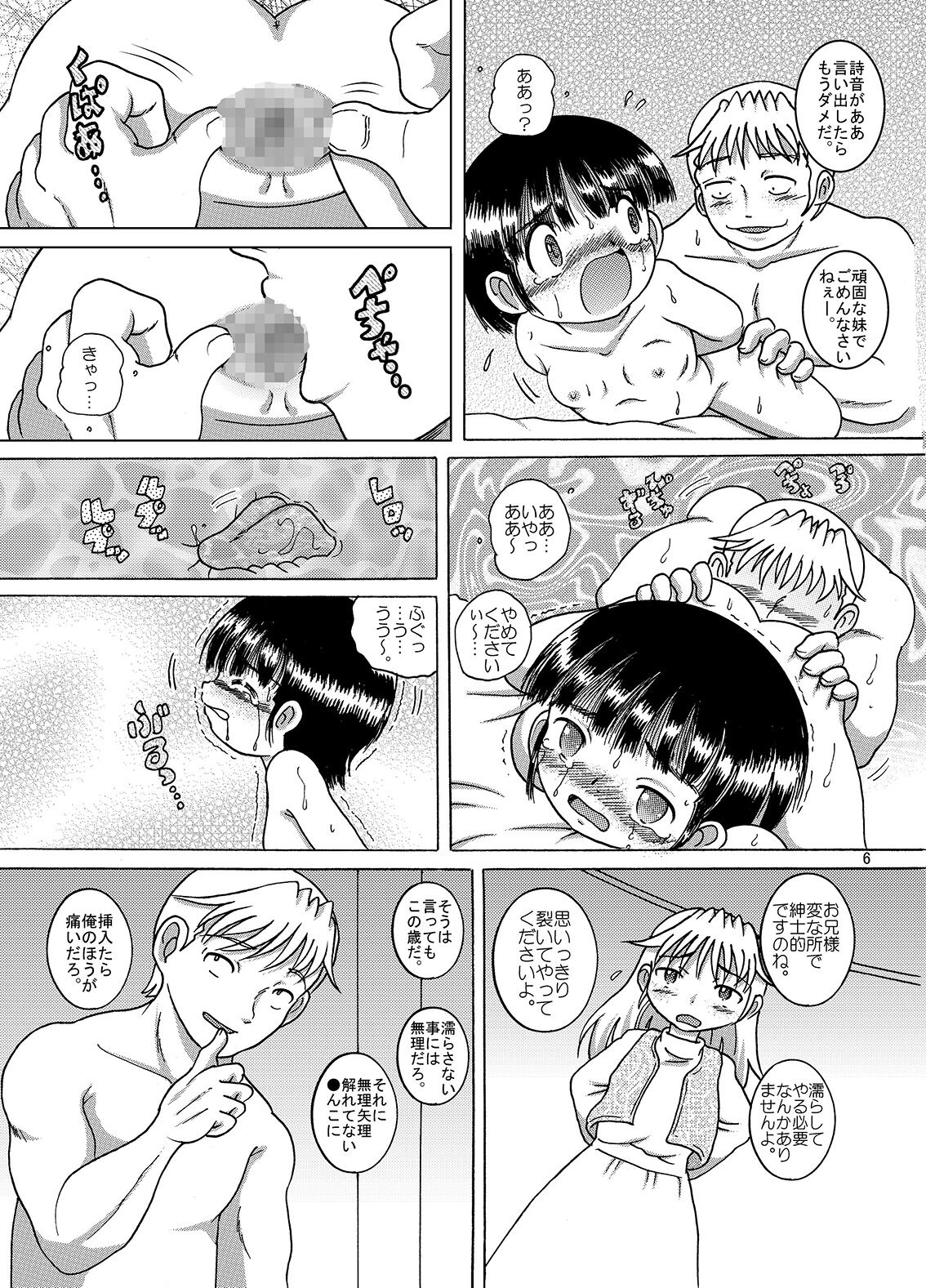 Jiki Amakan page 6 full