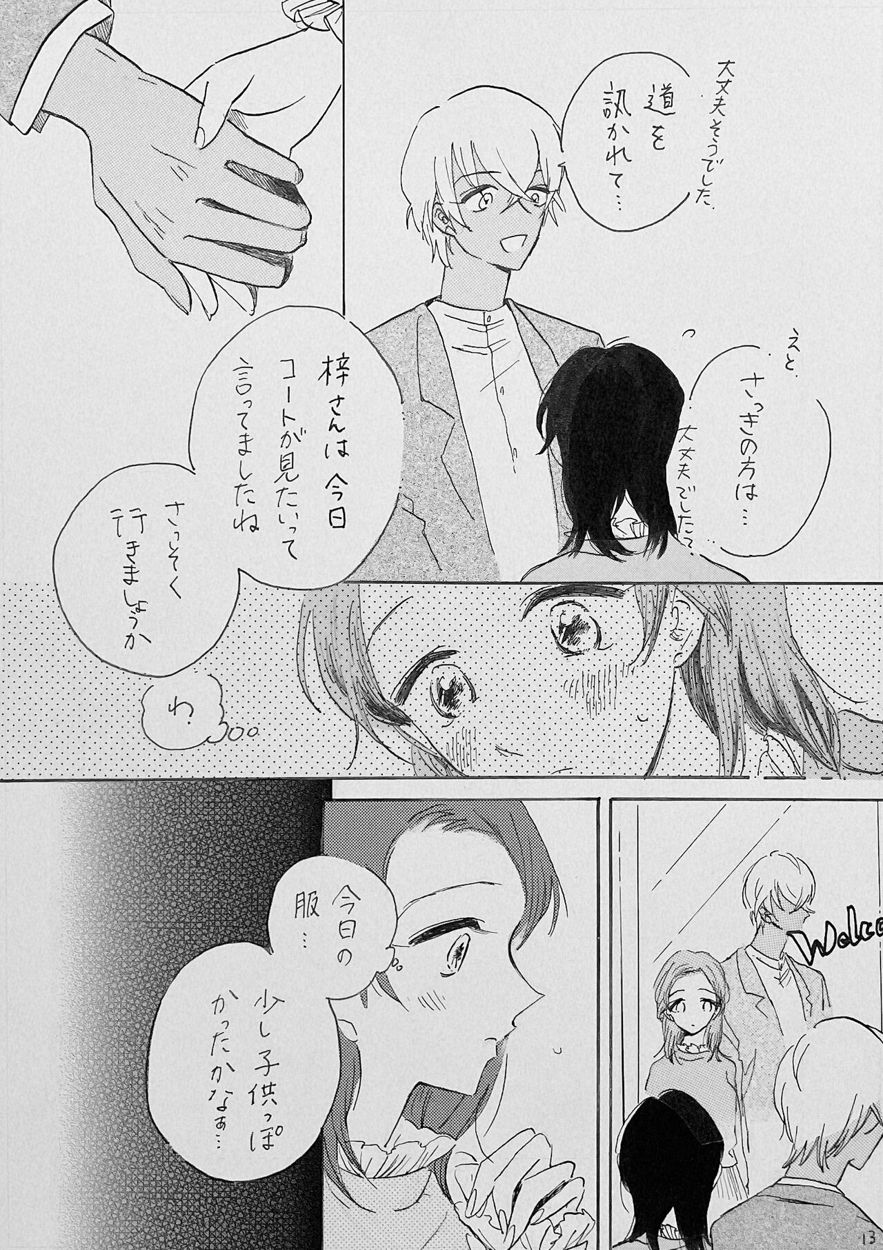 Yurumu Hoho Hokorobu Kuchimoto page 10 full